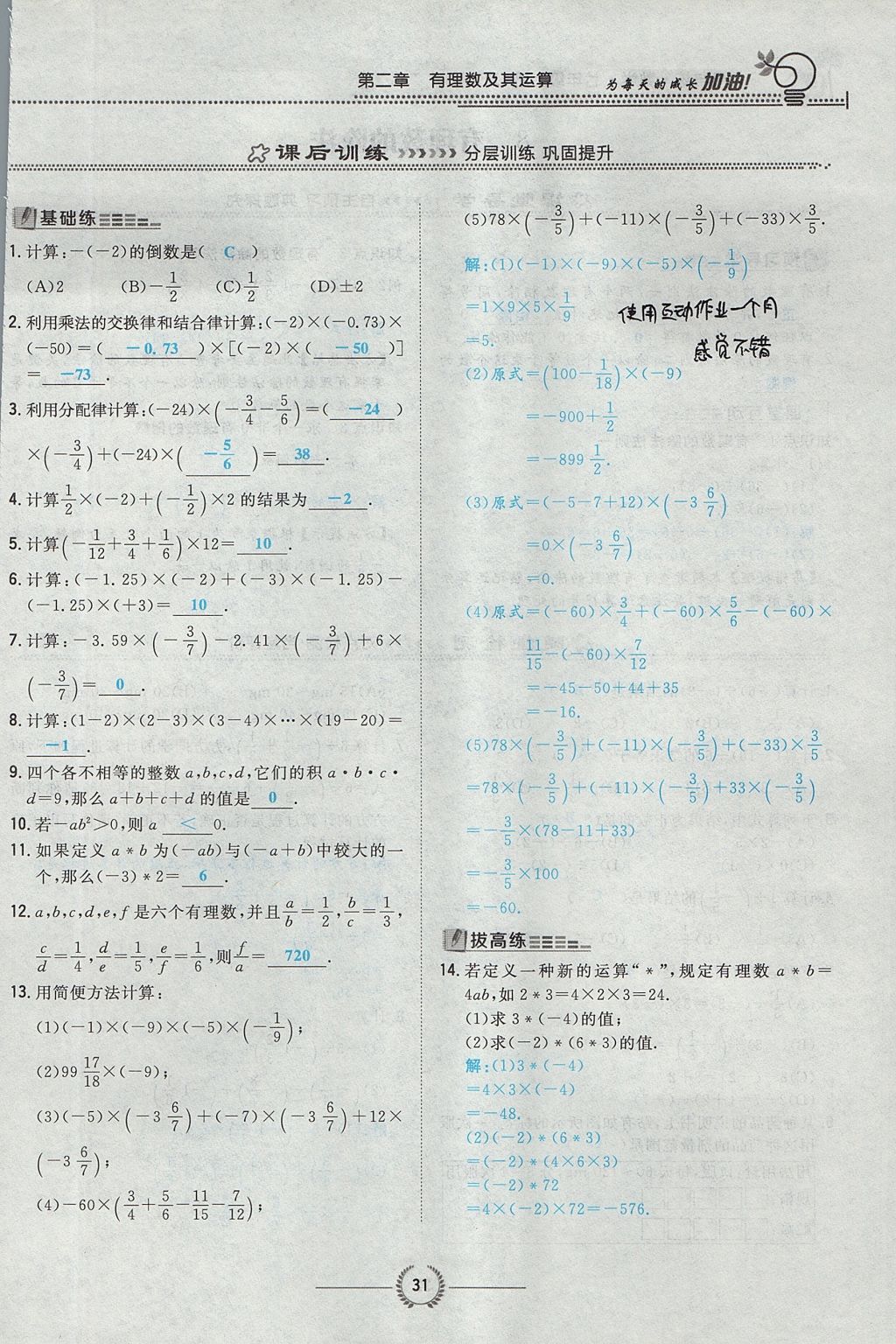 2017年贵阳初中同步导与练七年级数学上册北师大版 第二章 有理数及其运算第79页