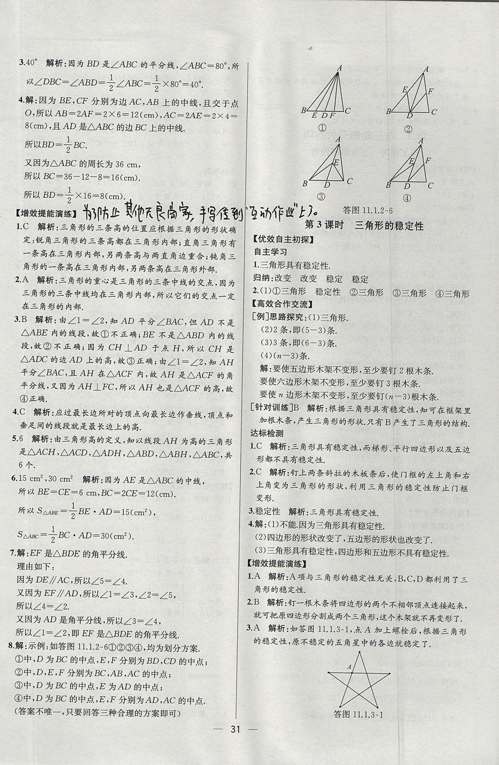 2017年同步導學案課時練八年級數(shù)學上冊人教版河北專版 參考答案第3頁