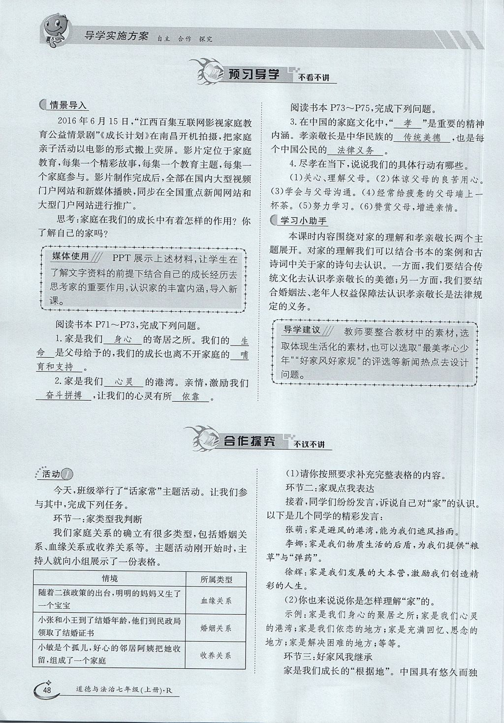 2017年金太陽導學案七年級道德與法治上冊 第三單元第31頁