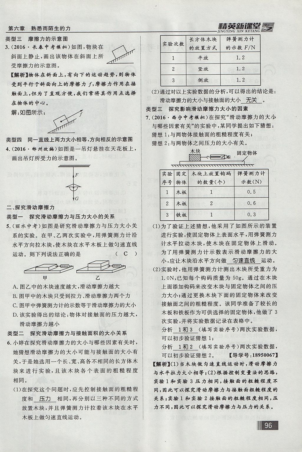 2017年精英新課堂八年級物理上冊滬科版貴陽專版 第六章 熟悉而陌生的力第112頁