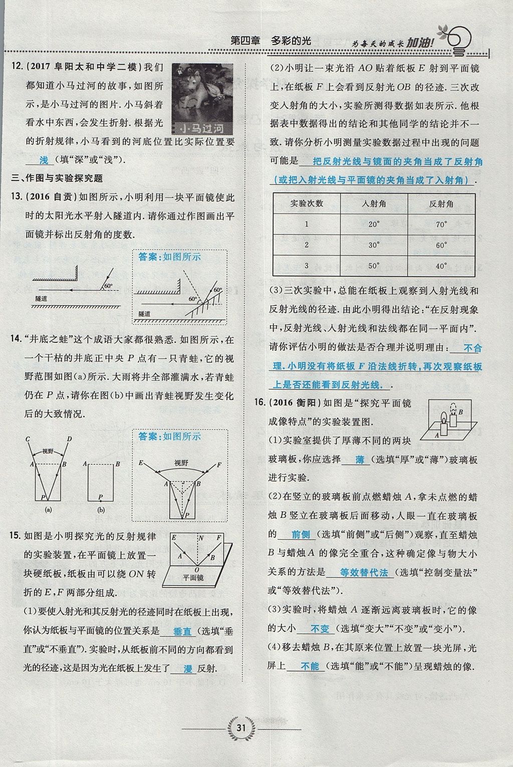 2017年贵阳初中同步导与练八年级物理上册沪科版 第四章 多彩的光第87页