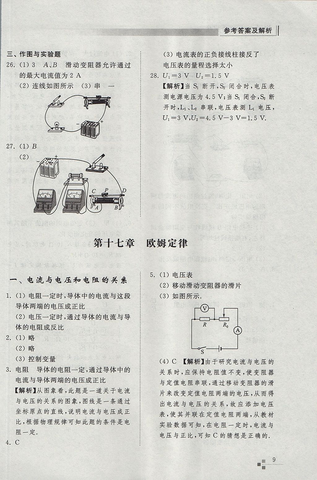 2017年綜合能力訓(xùn)練九年級(jí)物理全一冊(cè)人教版 參考答案第9頁