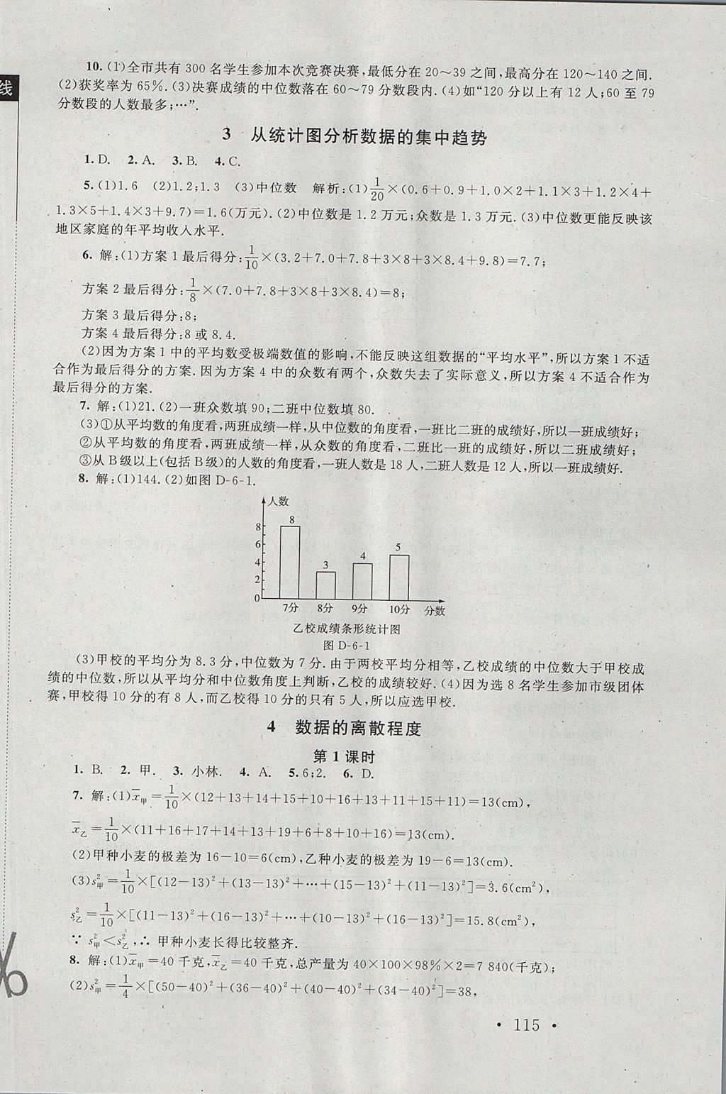 2017年新課標同步單元練習八年級數(shù)學上冊北師大版深圳專版 參考答案第13頁