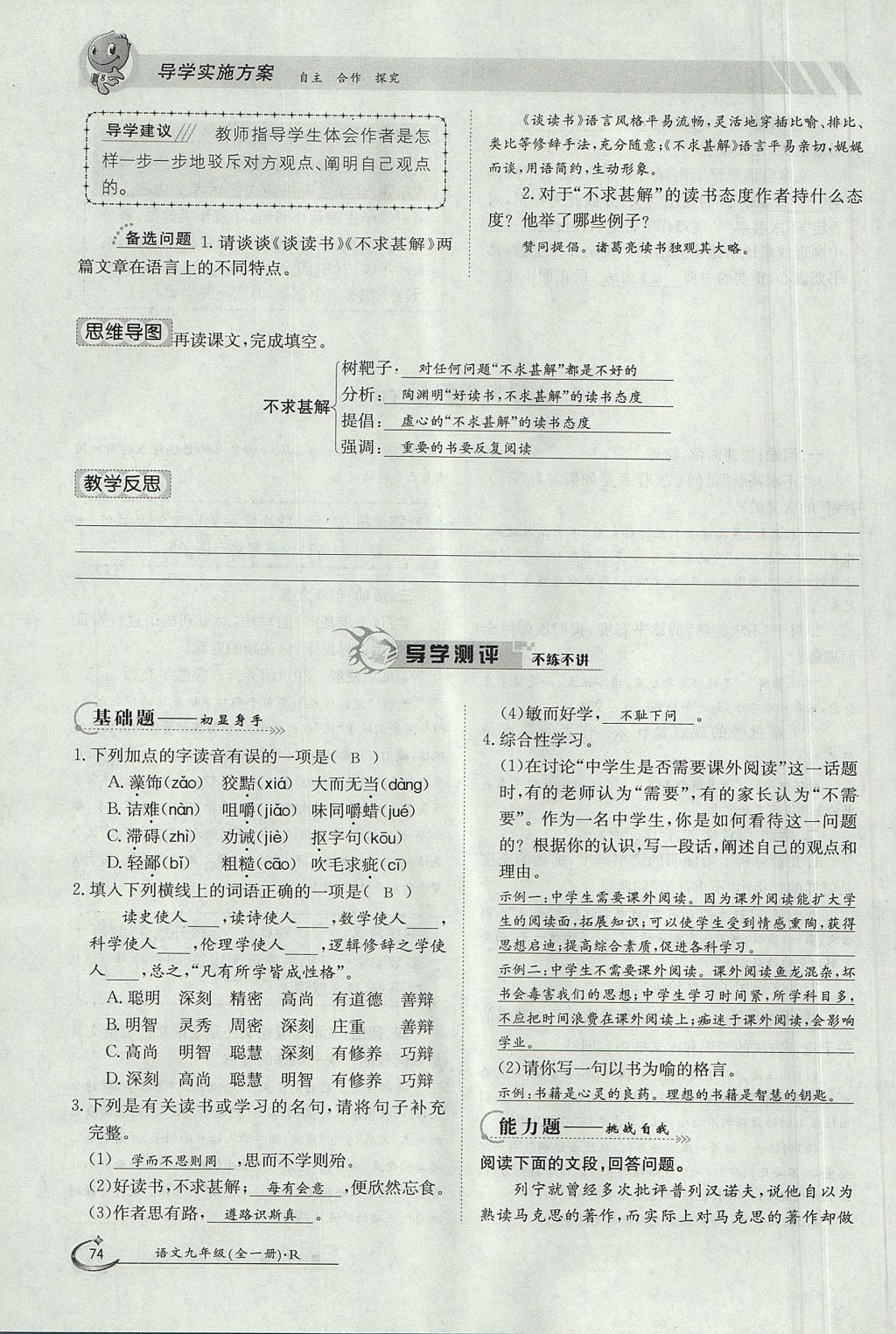 2017年金太陽導學案九年級語文全一冊 上冊第四單元第125頁