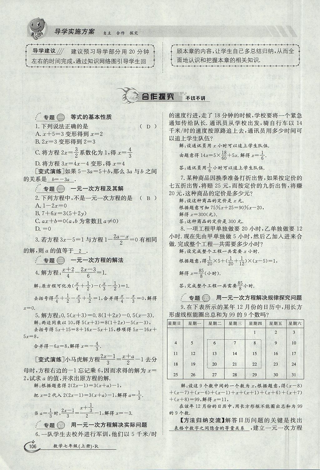 2017年金太阳导学案七年级数学上册 第三章 一元一次方程第85页