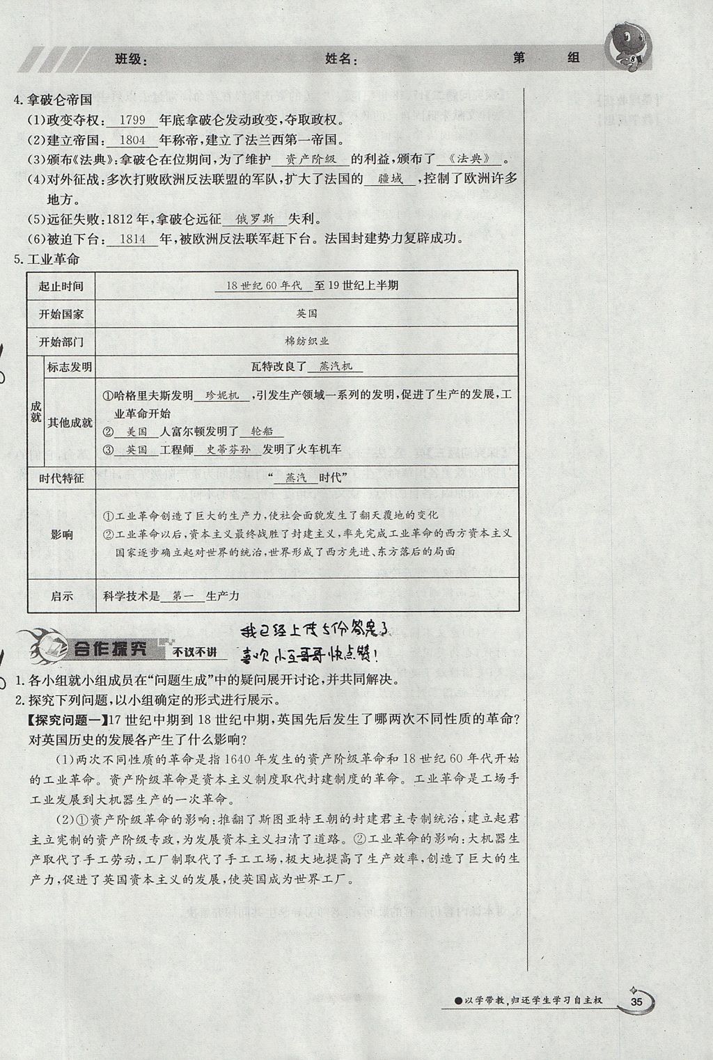 2017年金太陽導(dǎo)學(xué)案九年級歷史全一冊 上冊第四單元 步入近代第57頁