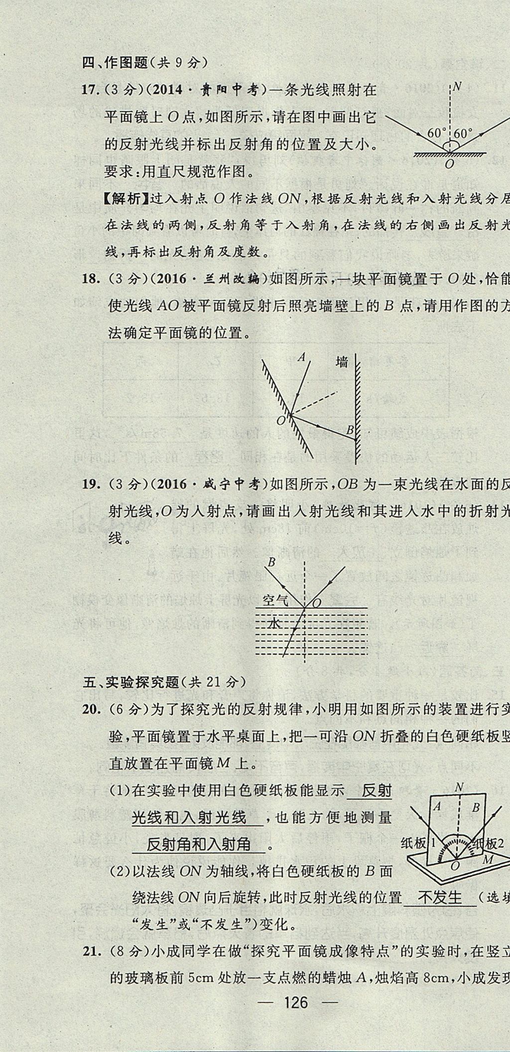 2017年精英新課堂八年級物理上冊滬科版貴陽專版 測試題第28頁