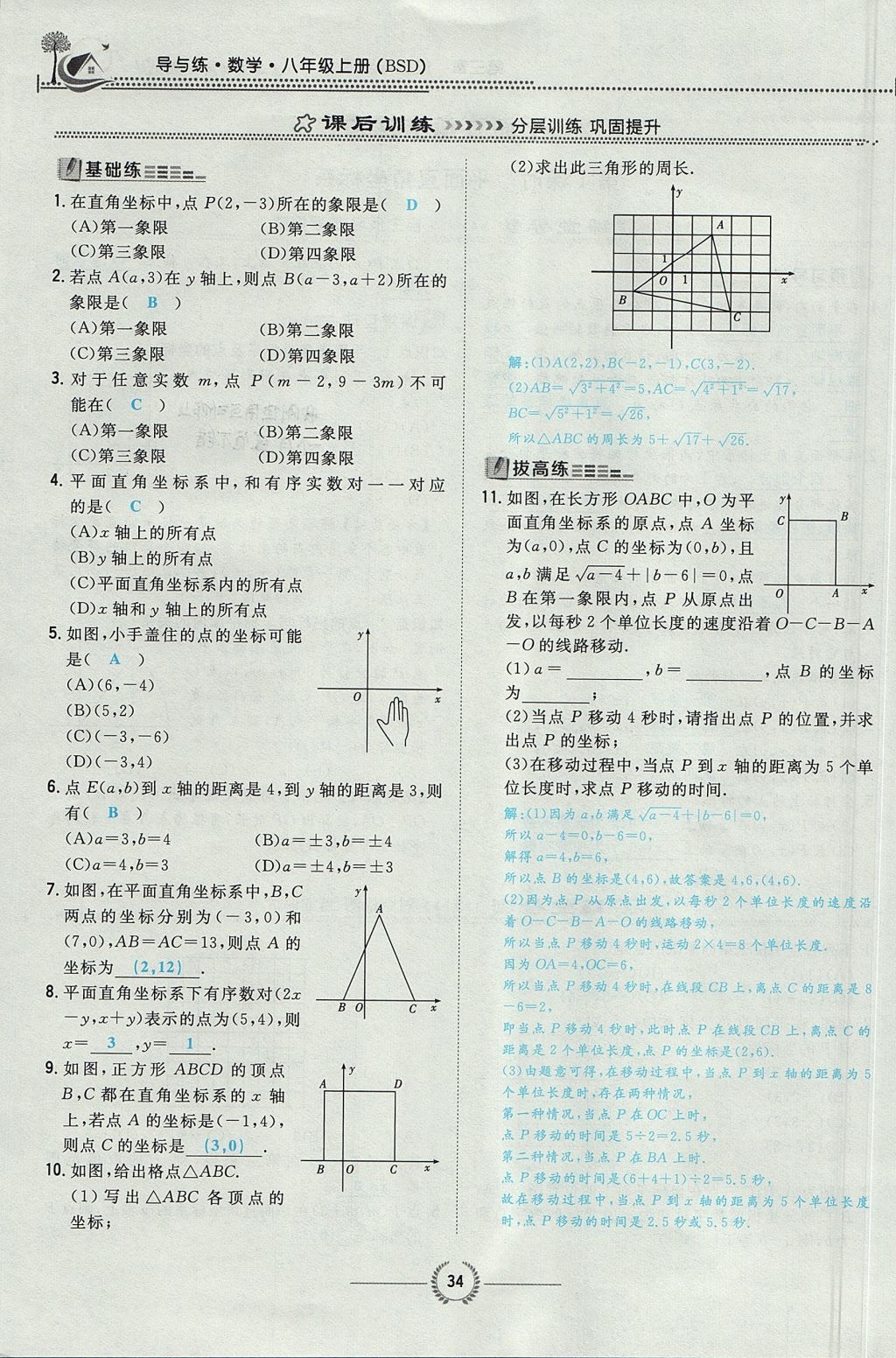 2017年貴陽初中同步導與練八年級數(shù)學上冊北師大版 第三章 位置與坐標第57頁