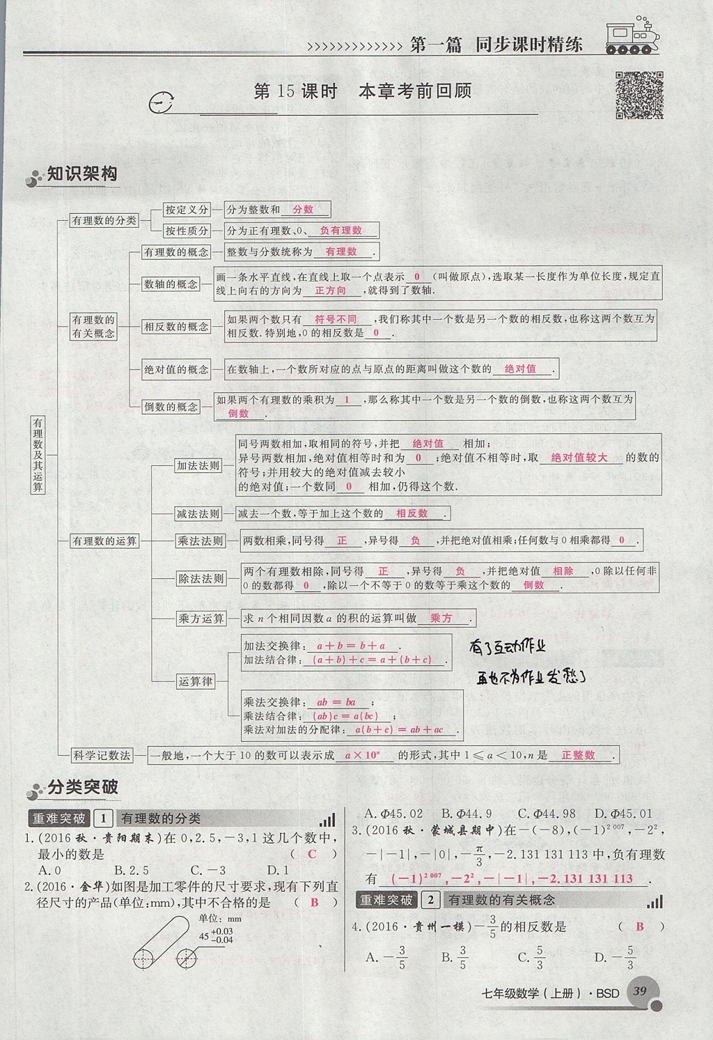 2017年導(dǎo)學(xué)與演練七年級數(shù)學(xué)上冊北師大版貴陽專版 第二章 有理數(shù)及其運(yùn)算第141頁