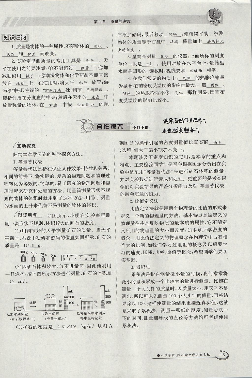 2017年金太阳导学案八年级物理上册人教版 第六章 质量与密度第108页