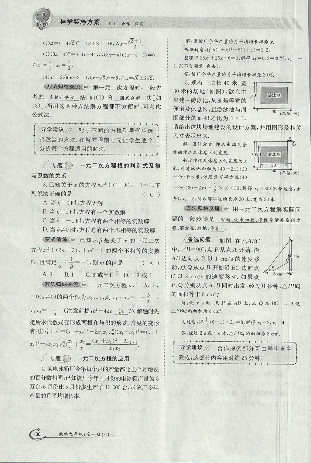 2017年金太陽導學案九年級數(shù)學全一冊 第二十一章 一元二次方程第30頁