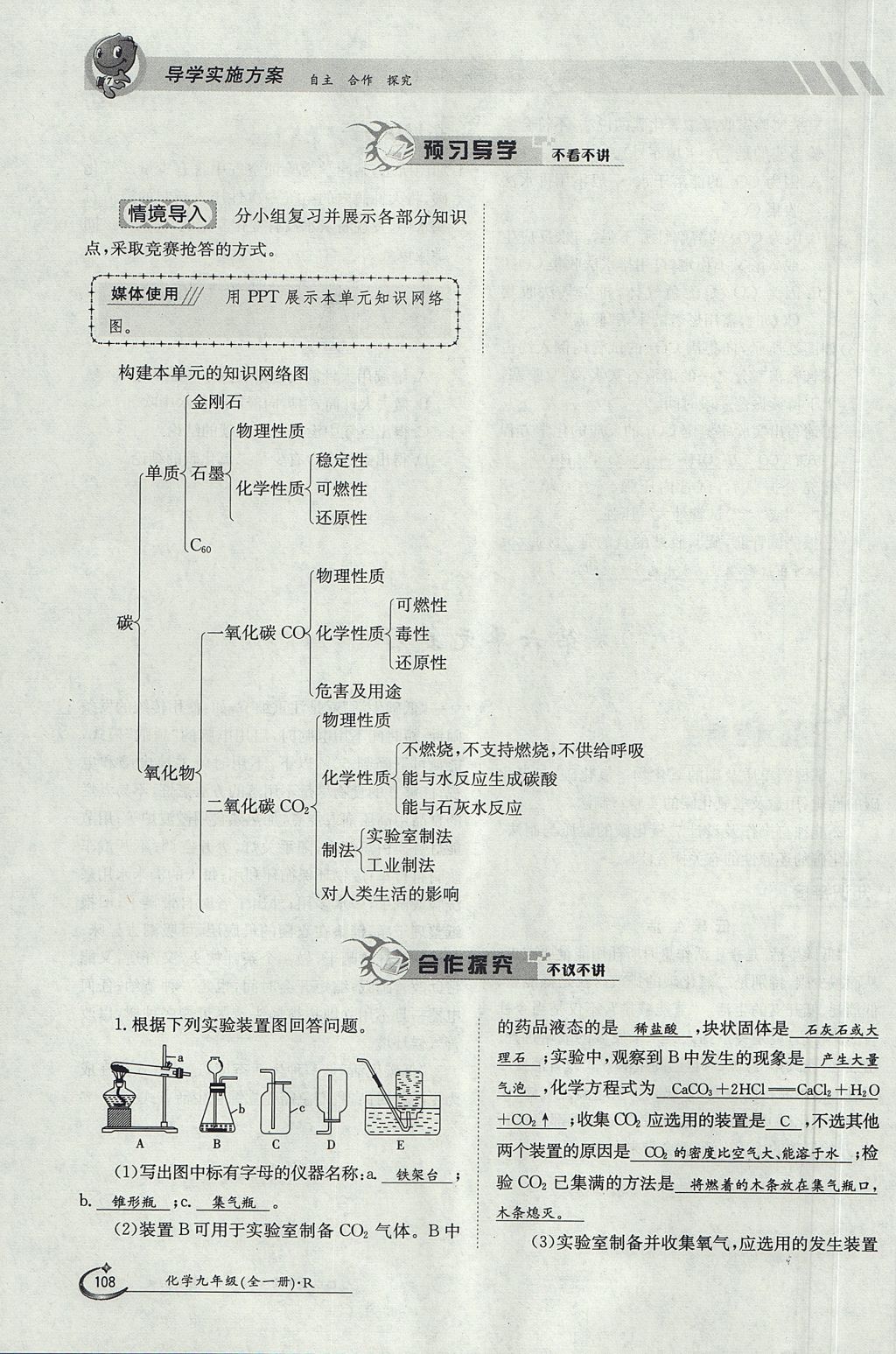 2017年金太阳导学案九年级化学全一册 第六单元 碳和碳的氧化物第151页