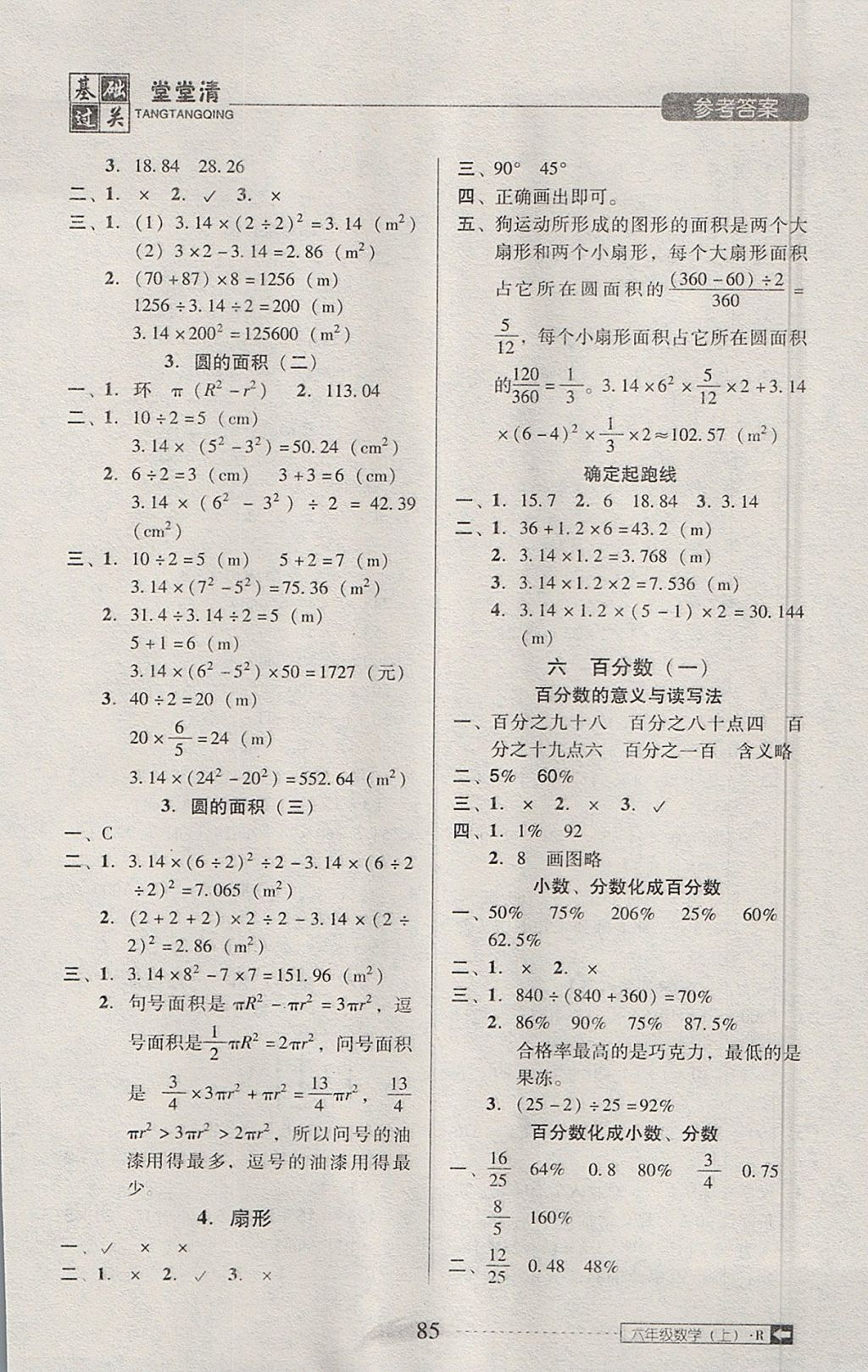 2017年状元坊全程突破AB测试卷六年级数学上册人教版 基础过关堂堂清答案第13页