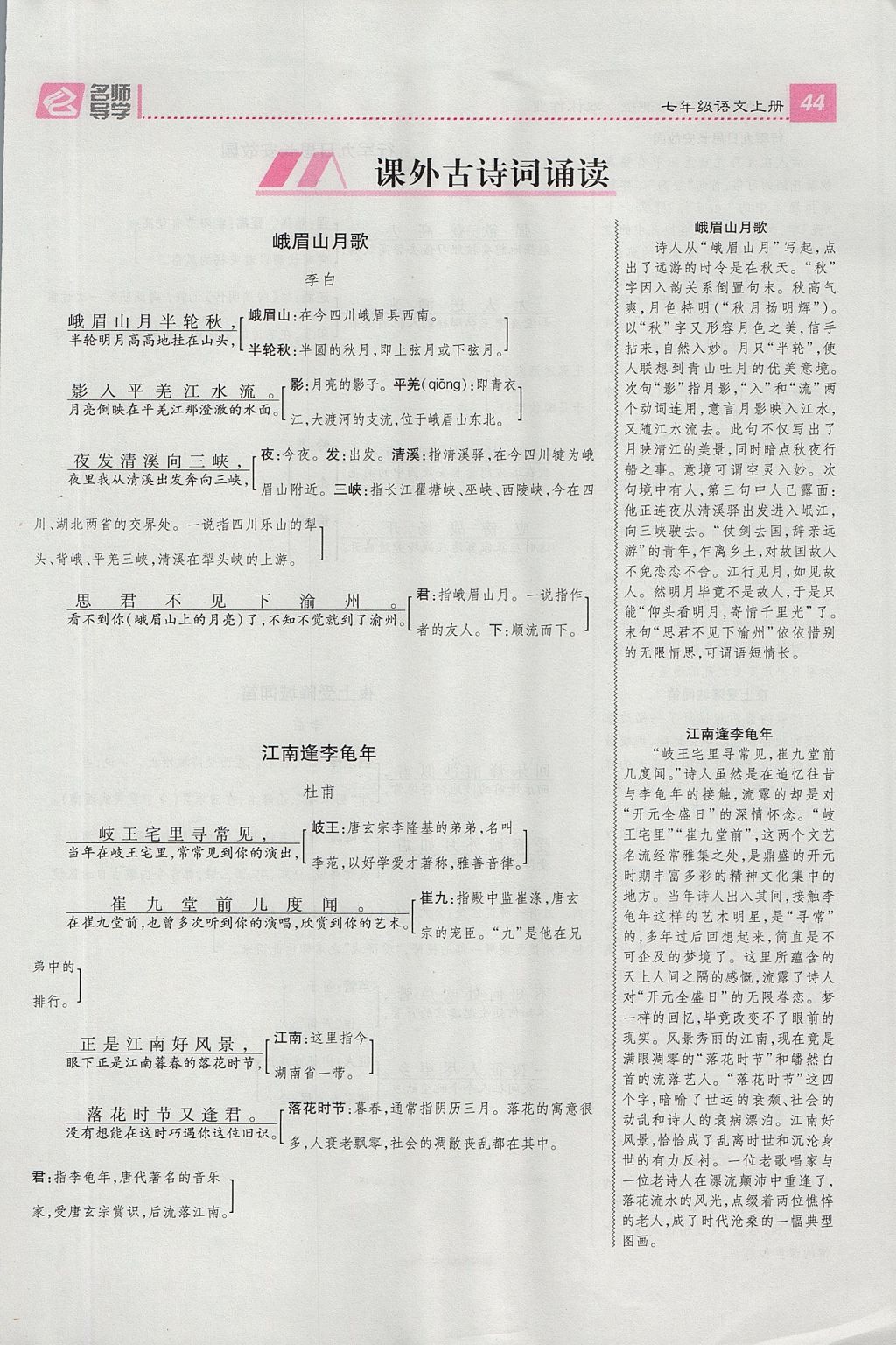 2017年名師測控七年級語文上冊人教版貴陽專版 第三單元第76頁