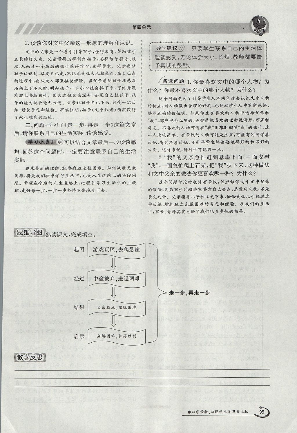 2017年金太陽導學案七年級語文上冊人教版 第四單元第149頁