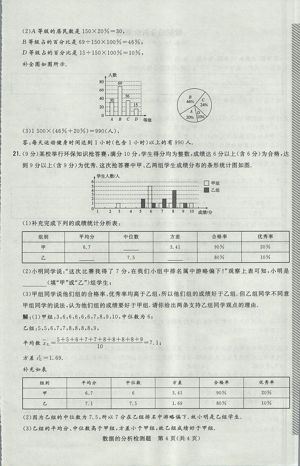 2017年贵阳初中同步导与练八年级数学上册北师大版 检测题第28页