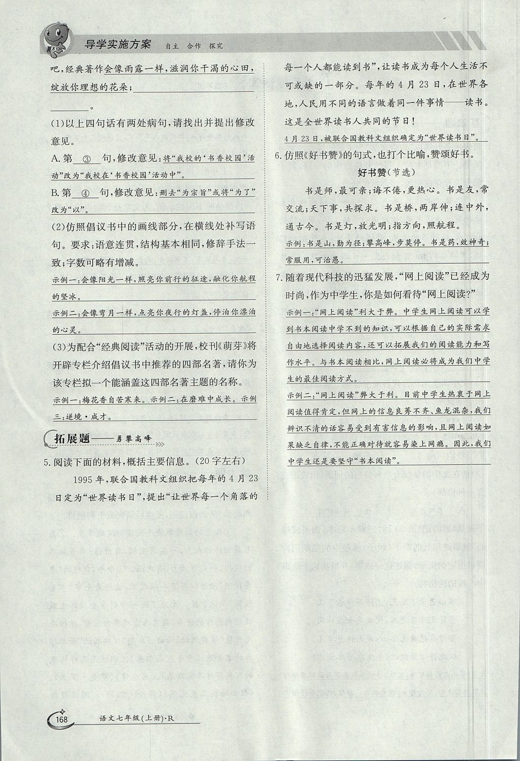 2017年金太陽(yáng)導(dǎo)學(xué)案七年級(jí)語(yǔ)文上冊(cè)人教版 第六單元第131頁(yè)