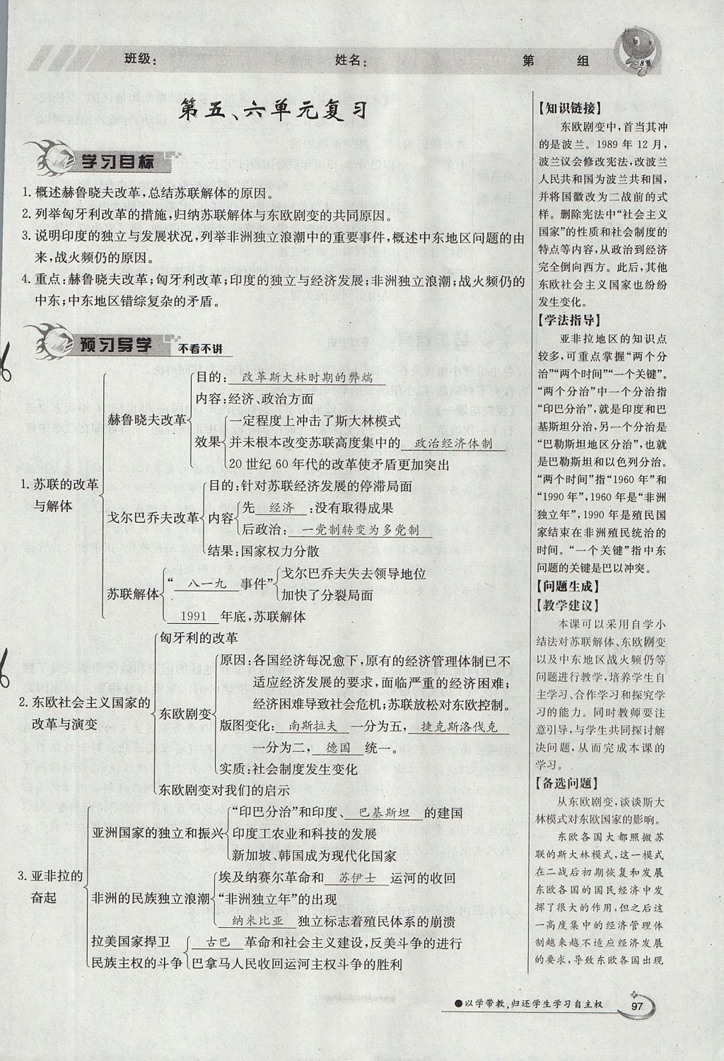 2017年金太陽導(dǎo)學(xué)案九年級歷史全一冊 下冊第六單元 亞非拉國家的獨(dú)立和振興第99頁