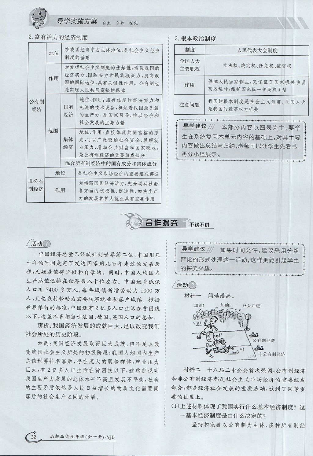 2017年金太阳导学案九年级思想品德全一册粤教版 第一单元第32页