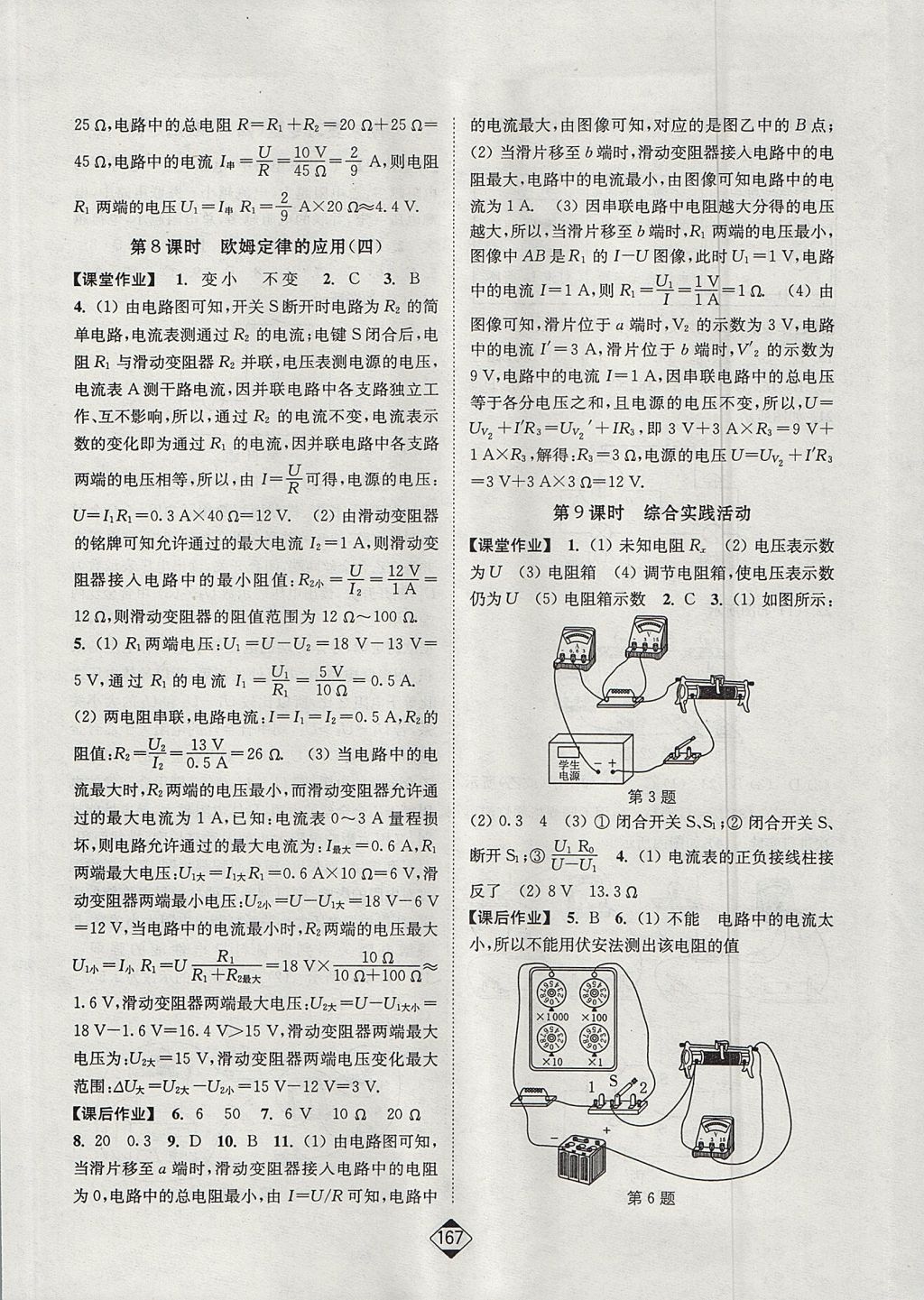 2017年輕松作業(yè)本九年級物理上冊江蘇版 參考答案第13頁