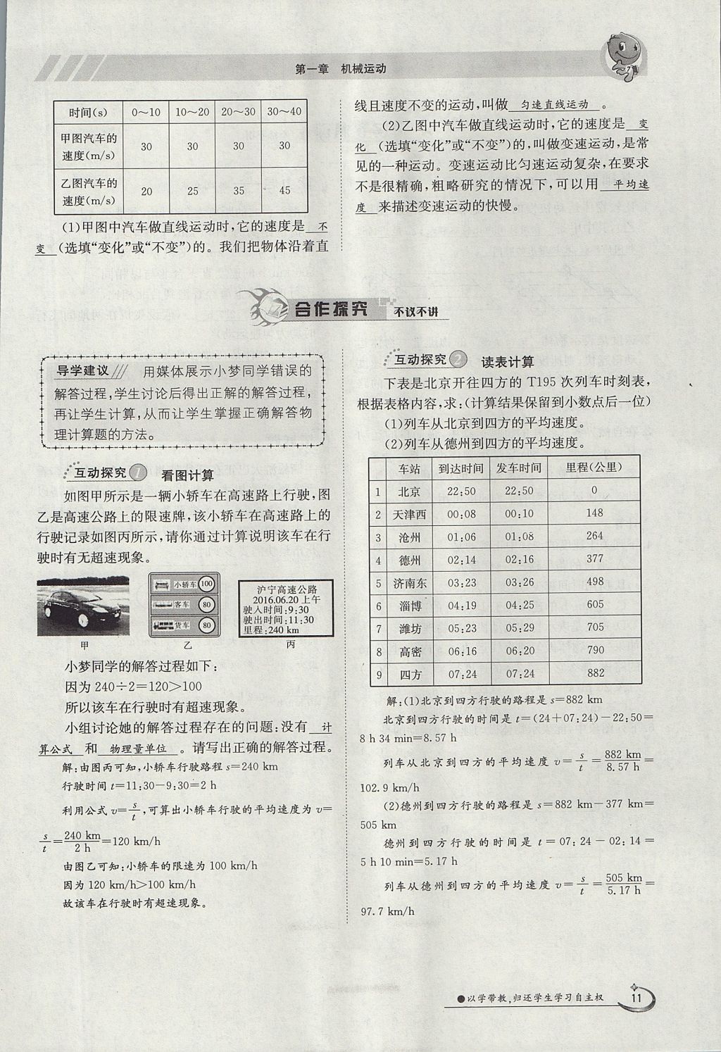 2017年金太陽導學案八年級物理上冊人教版 第一章 機械運動第25頁