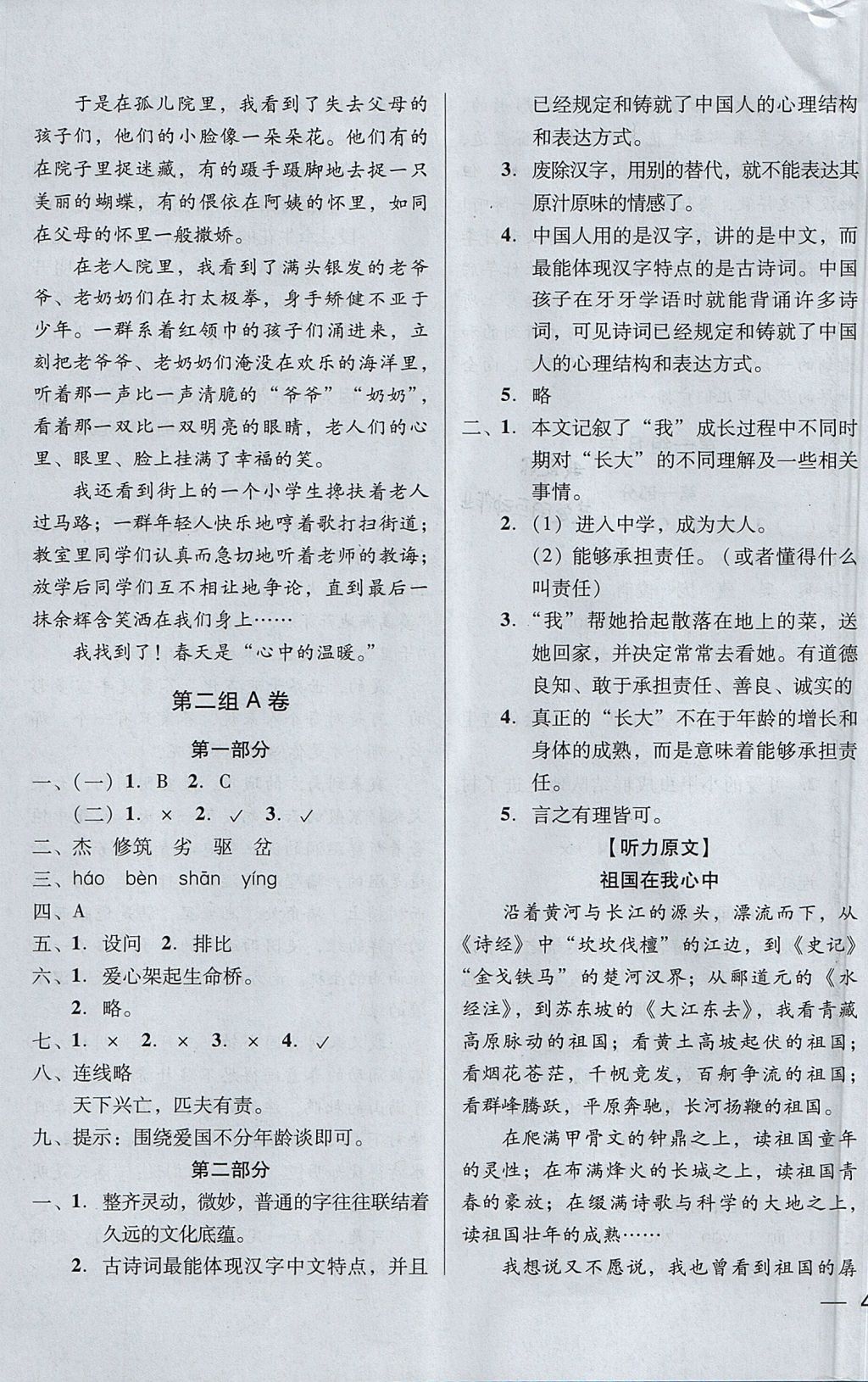 2017年狀元坊全程突破AB測試卷六年級語文上冊 參考答案第3頁