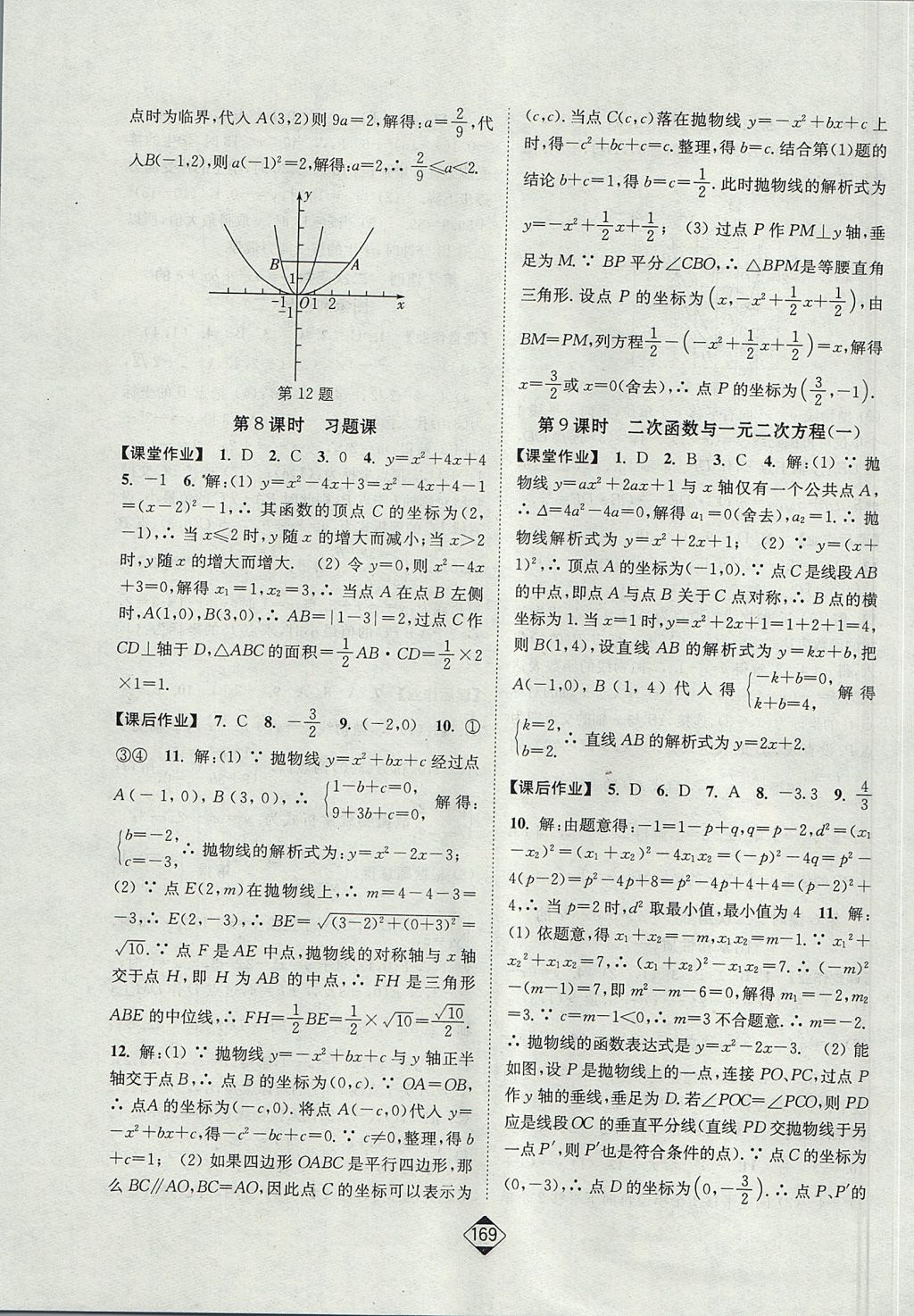 2017年轻松作业本九年级数学上册人教版 参考答案第7页