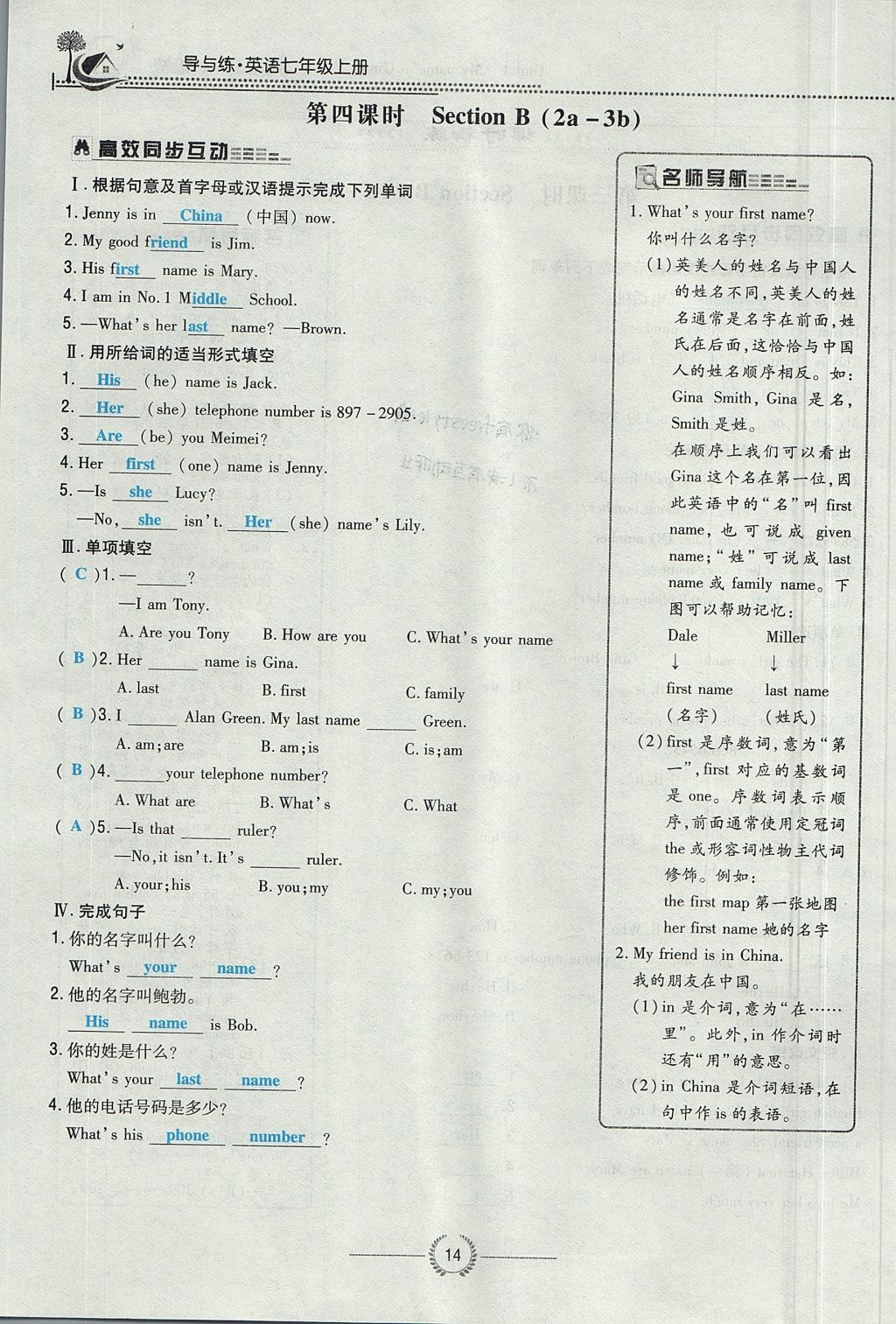 2017年贵阳初中同步导与练七年级英语上册人教版 Unit 1 My name's Gina第14页