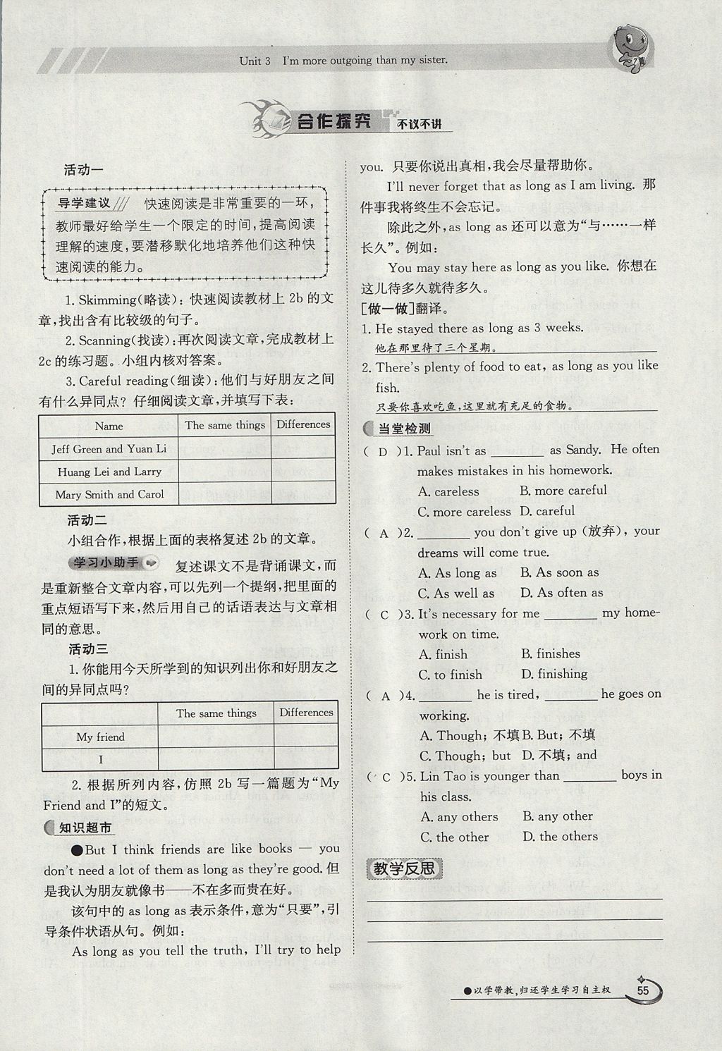 2017年金太阳导学案八年级英语上册人教版 Unit 3 I'm more outgoing than my sister第55页