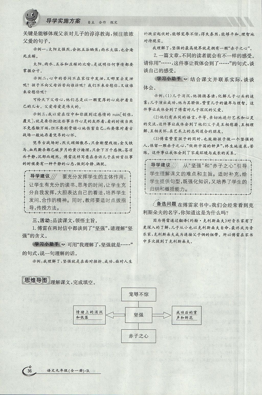 2017年金太陽導(dǎo)學(xué)案九年級語文全一冊 上冊第二單元第58頁