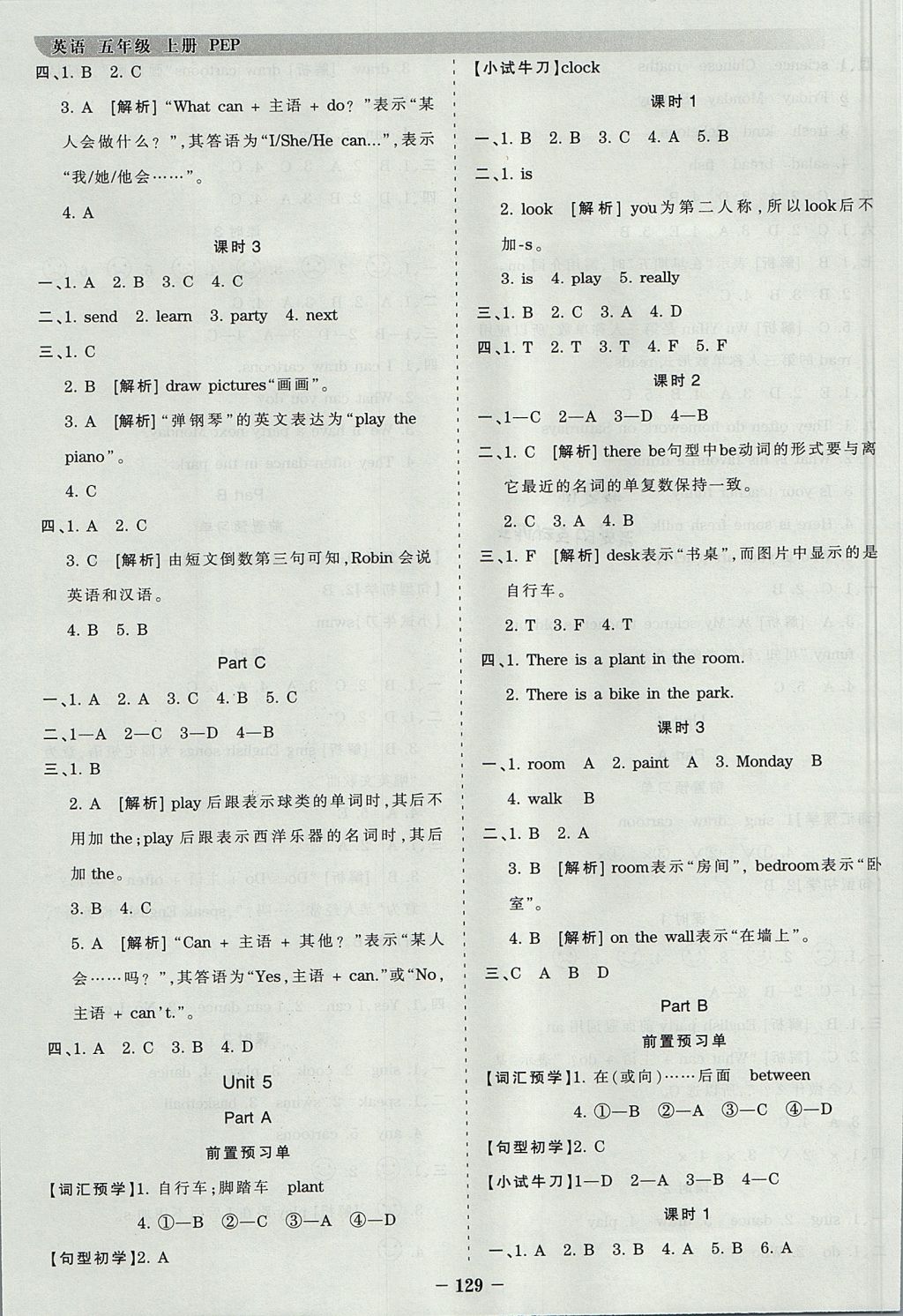 2017年王朝霞德才兼?zhèn)渥鳂I(yè)創(chuàng)新設(shè)計五年級英語上冊人教PEP版 參考答案第5頁