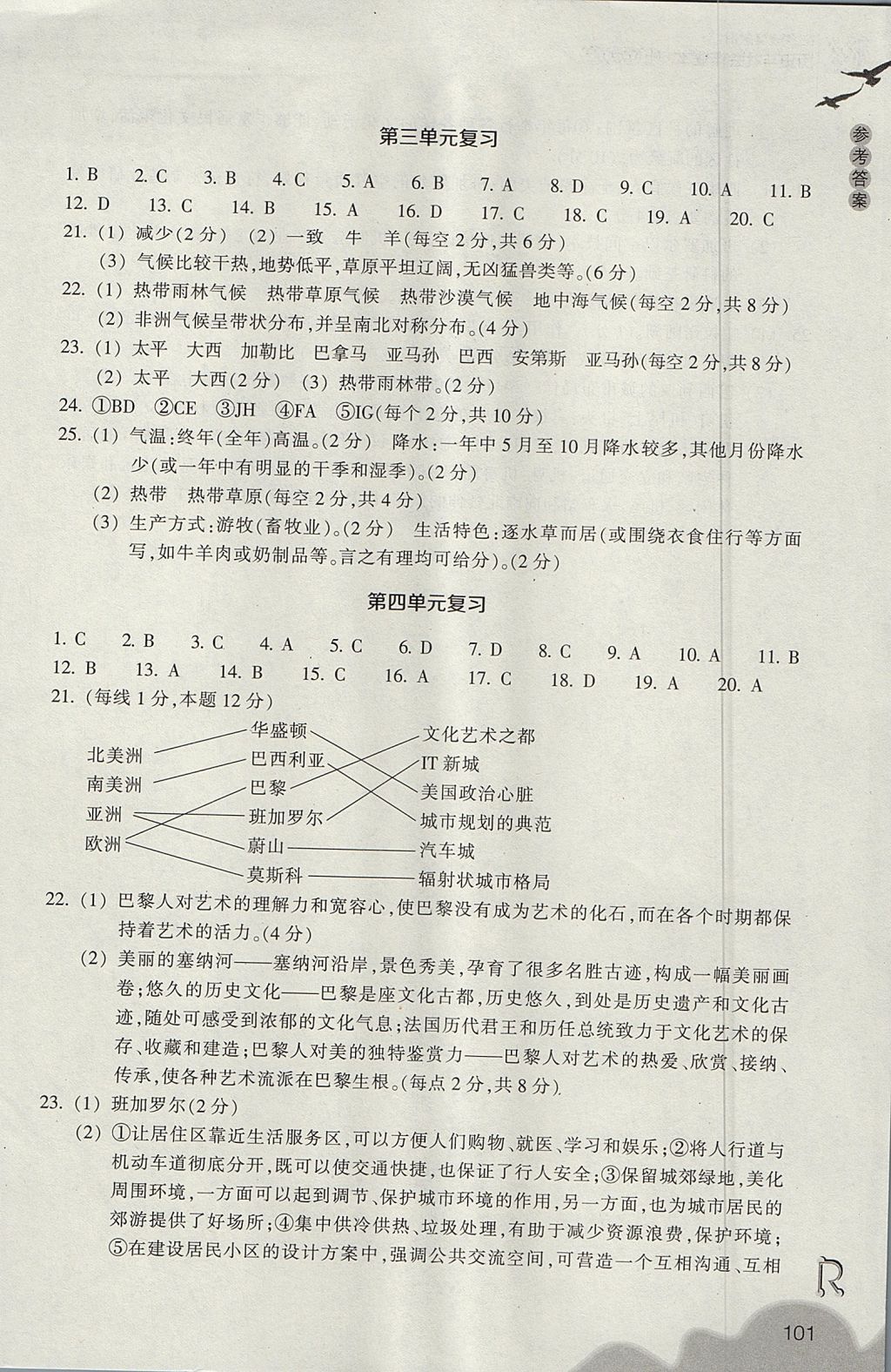 2017年作業(yè)本七年級歷史與社會上冊人教版浙江教育出版社 參考答案第13頁