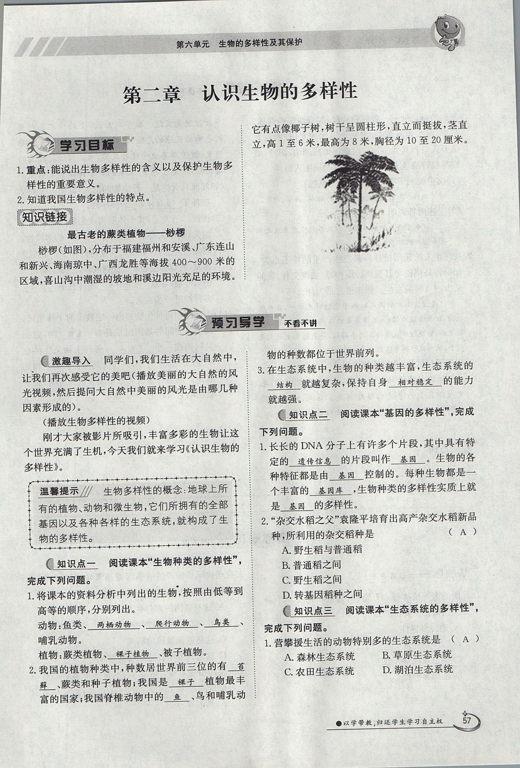 2017年金太阳导学案八年级生物上册人教版 第六单元第57页