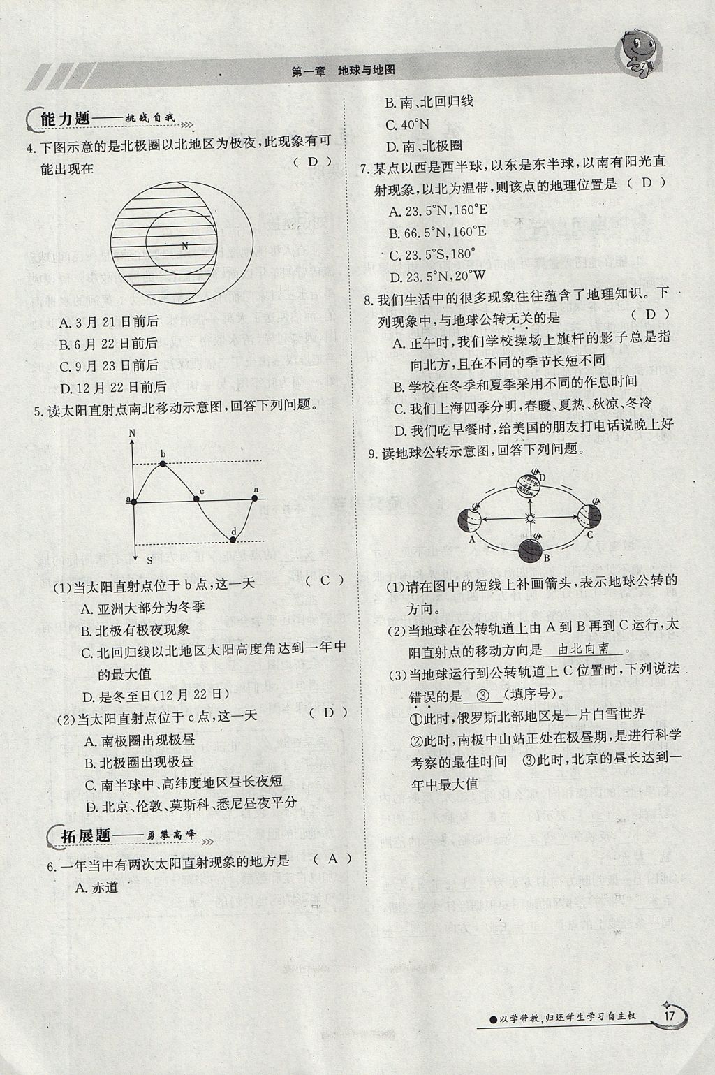 2017年金太陽(yáng)導(dǎo)學(xué)案七年級(jí)地理上冊(cè) 第一章第17頁(yè)