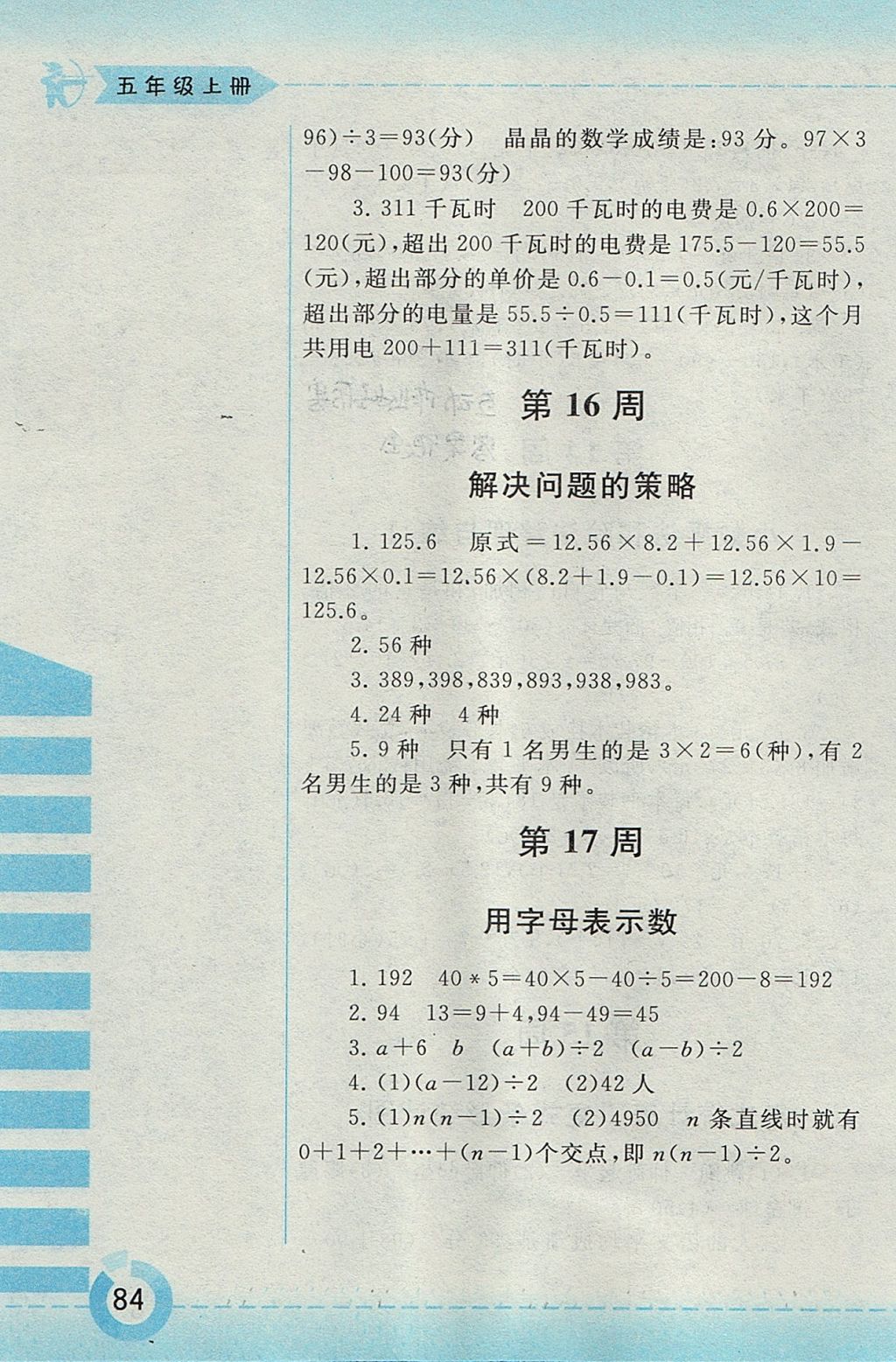 2017年附加題五年級數(shù)學(xué)上冊江蘇版黃山書社 參考答案第12頁