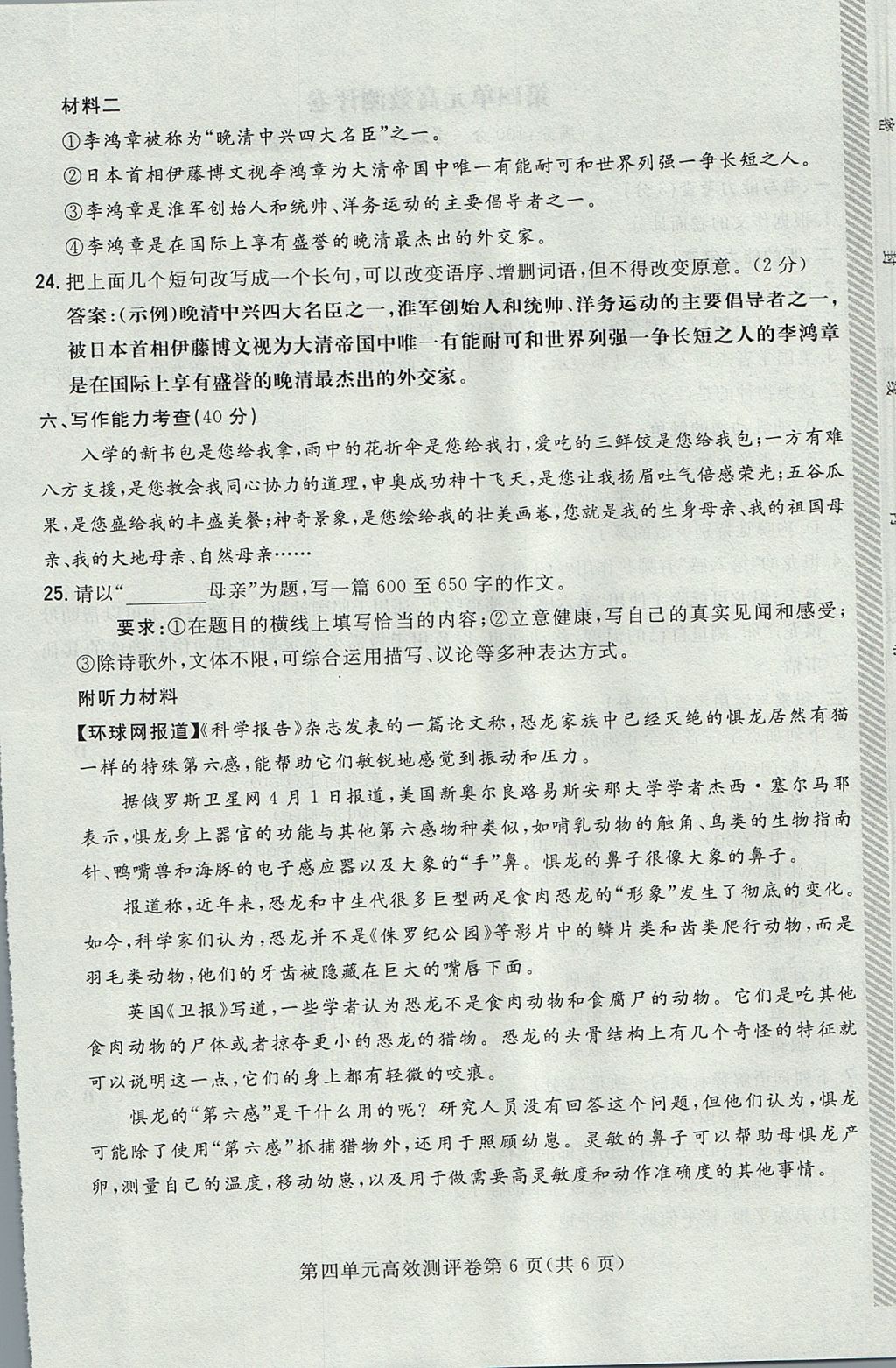 2017年贵阳初中同步导与练八年级语文上册 测评卷第34页