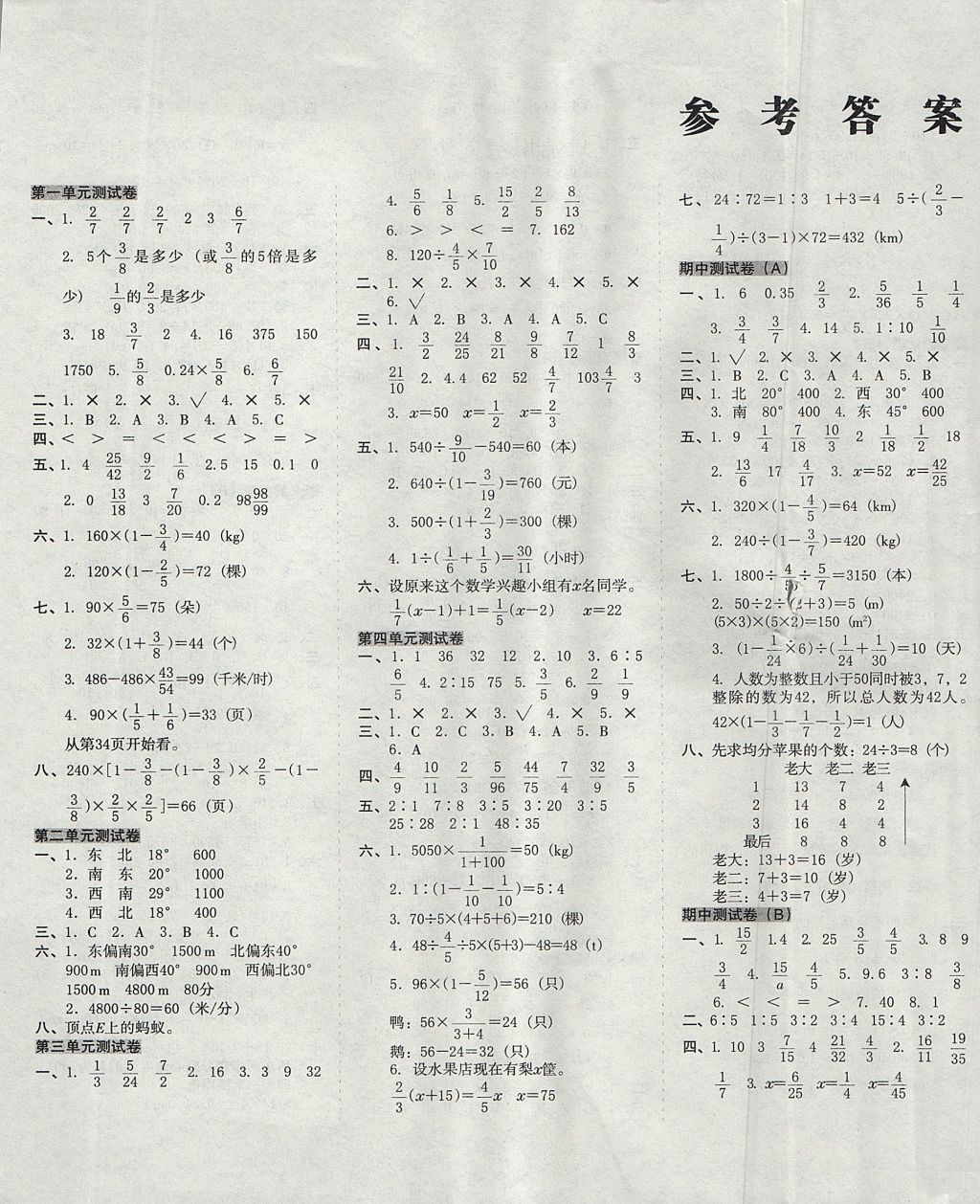 2017年开心试卷期末冲刺100分六年级数学上册人教版 参考答案第1页