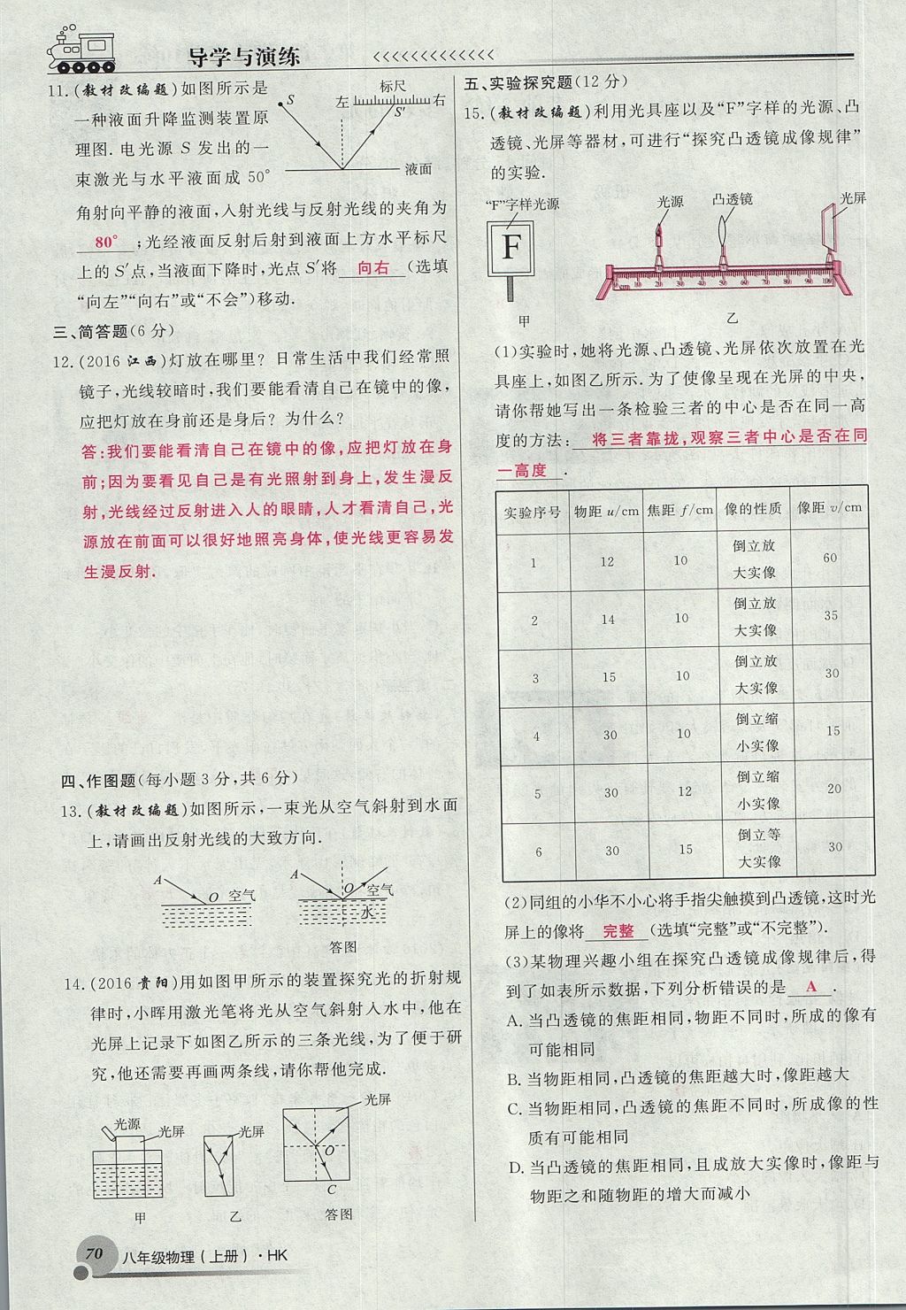 2017年導(dǎo)學(xué)與演練八年級物理上冊滬科版貴陽專版 期末考前10練第6頁