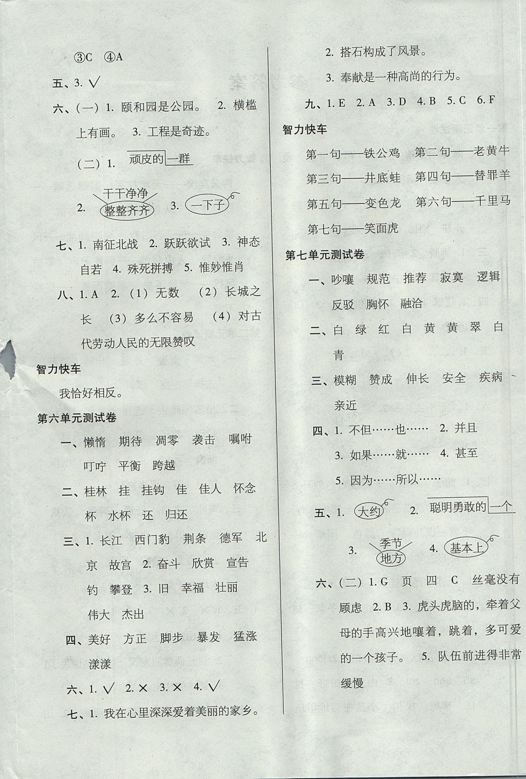 2017年开心试卷期末冲刺100分四年级语文上册人教版 参考答案第4页