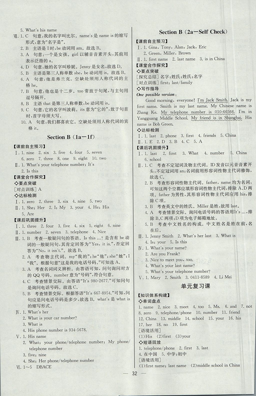 2017年同步導學案課時練七年級英語上冊人教版河北專版 參考答案第4頁