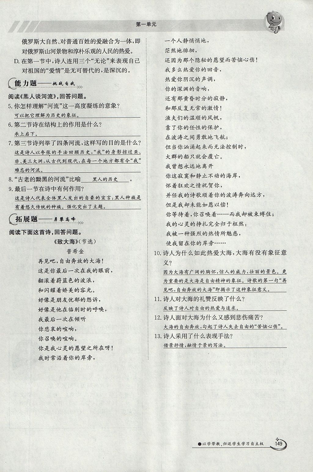 2017年金太陽導(dǎo)學(xué)案九年級語文全一冊 下冊第一單元第149頁