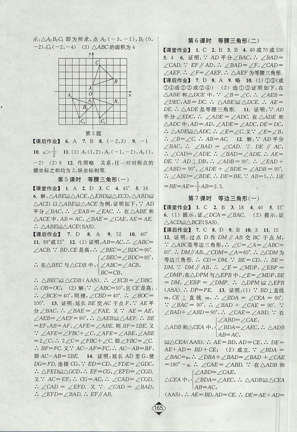 2017年轻松作业本八年级数学上册人教版 参考答案第7页