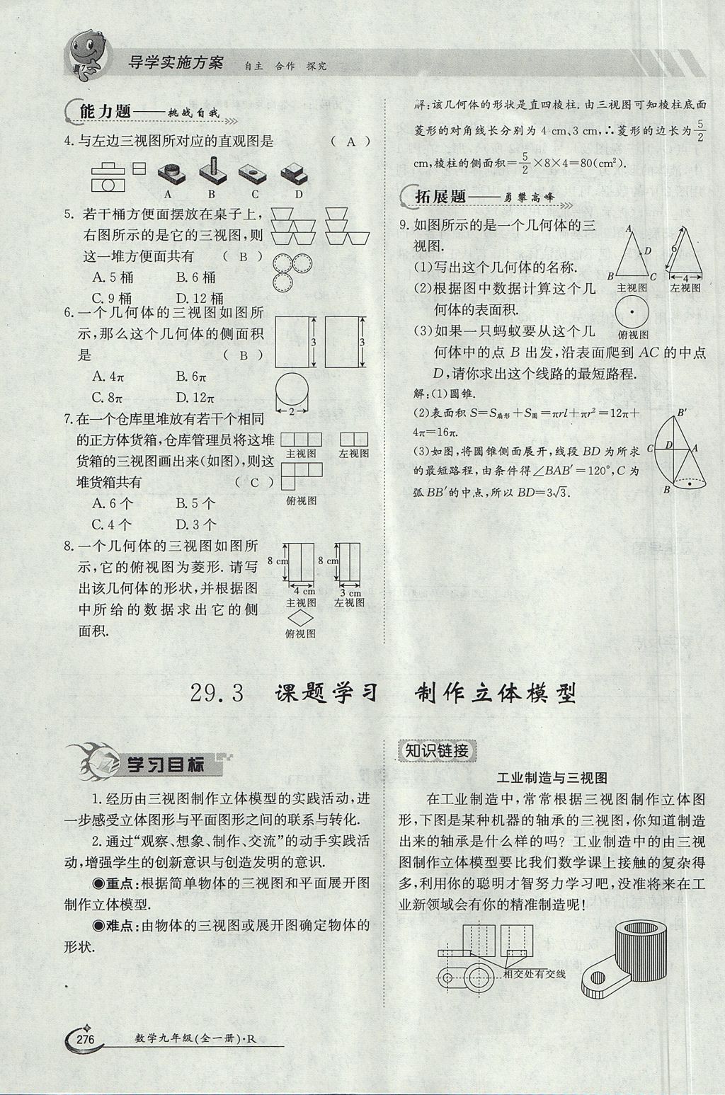 2017年金太陽(yáng)導(dǎo)學(xué)案九年級(jí)數(shù)學(xué)全一冊(cè) 第二十九章 投影與視圖第109頁(yè)