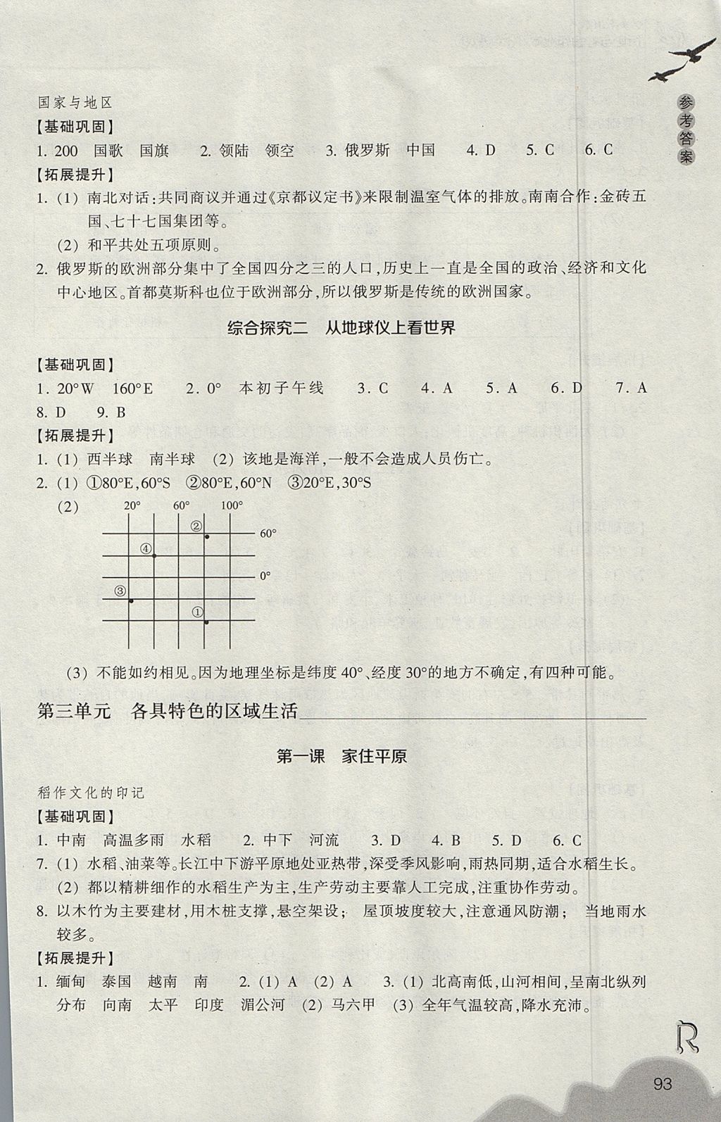 2017年作業(yè)本七年級歷史與社會上冊人教版浙江教育出版社 參考答案第5頁