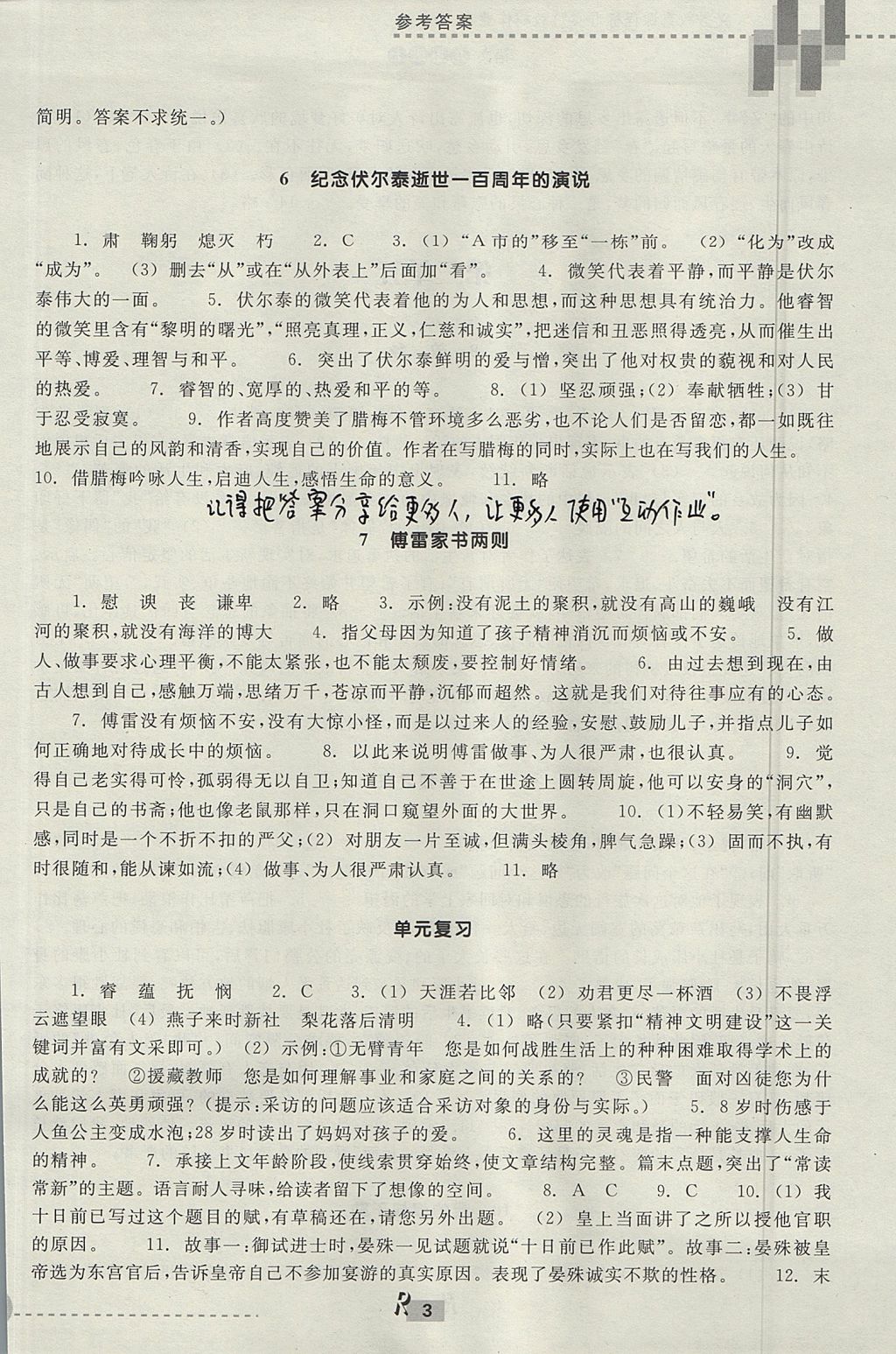 2017年作業(yè)本九年級語文上冊人教版浙江教育出版社 參考答案第3頁