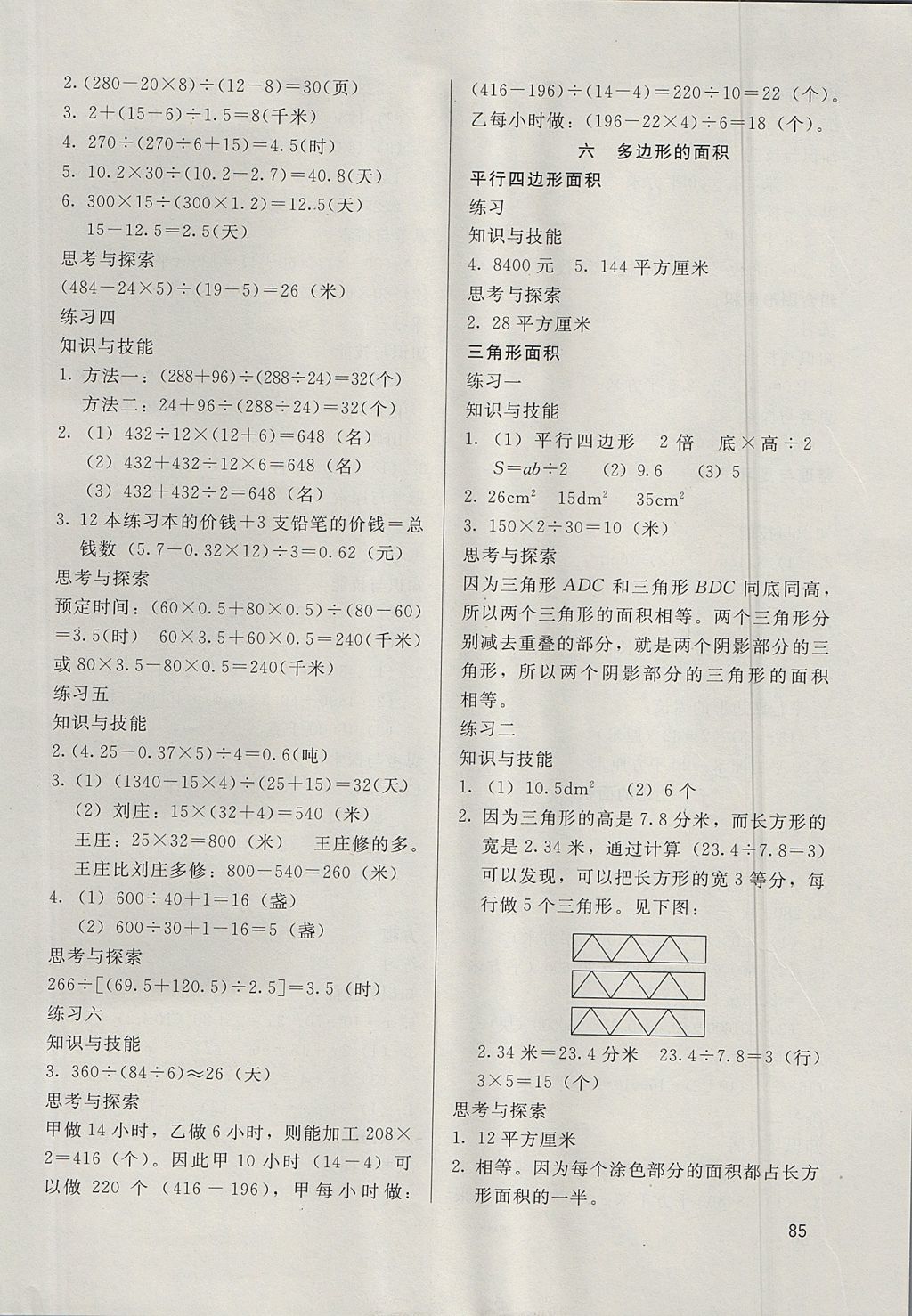 2017年基本功訓(xùn)練五年級(jí)數(shù)學(xué)上冊(cè)冀教版 參考答案第4頁(yè)