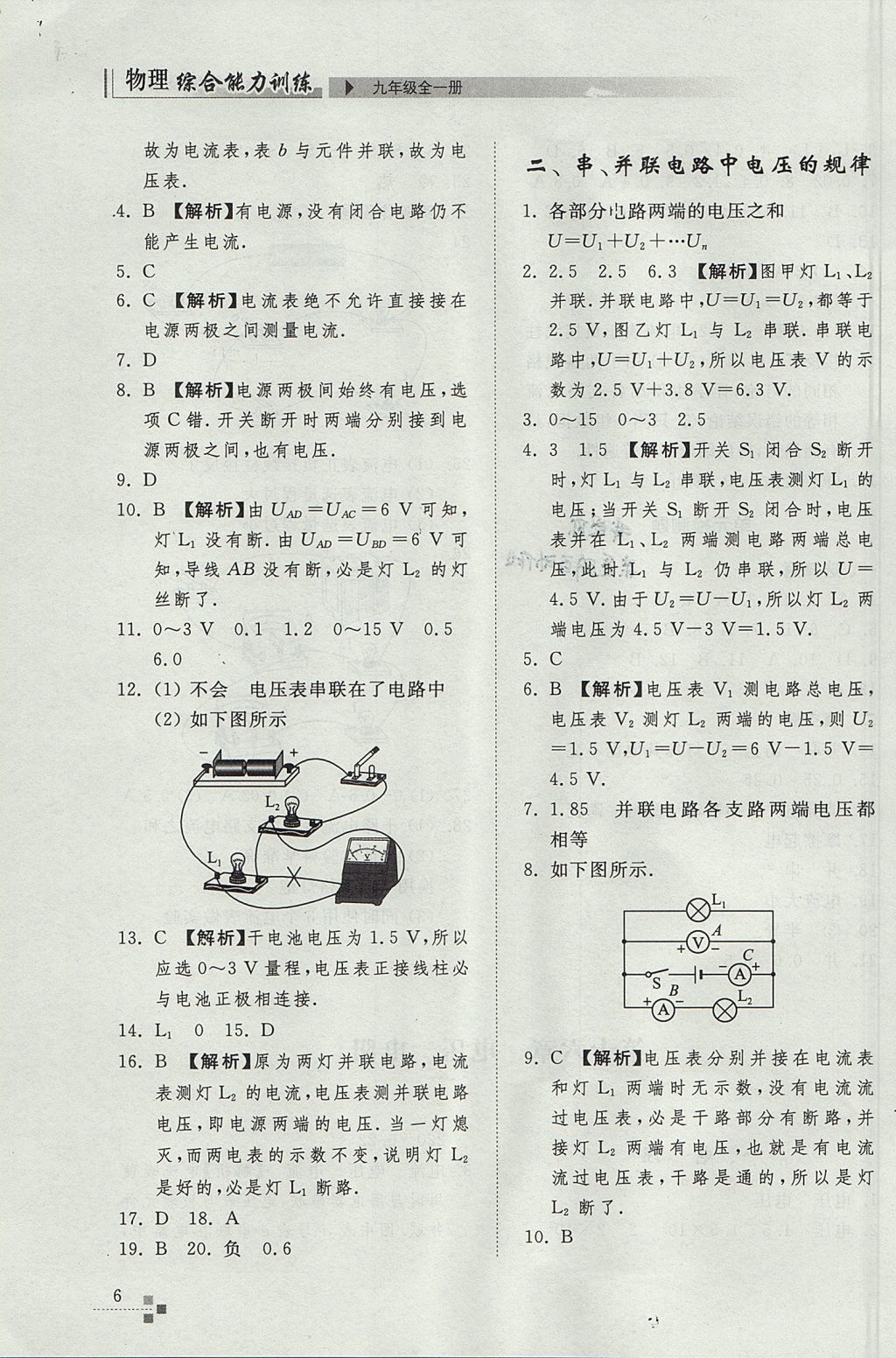 2017年综合能力训练九年级物理全一册人教版 参考答案第6页