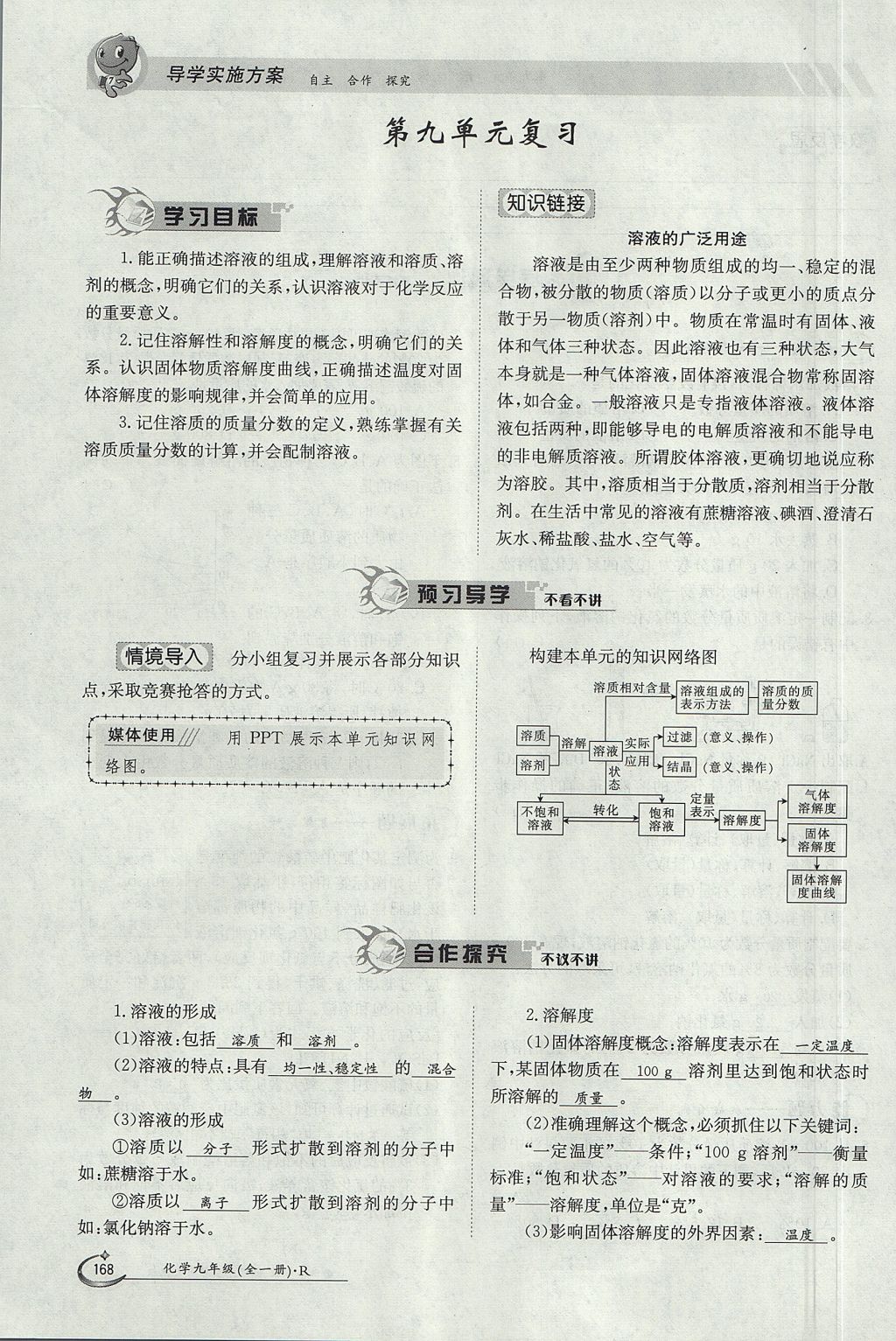 2017年金太阳导学案九年级化学全一册 第九单元 溶液第72页