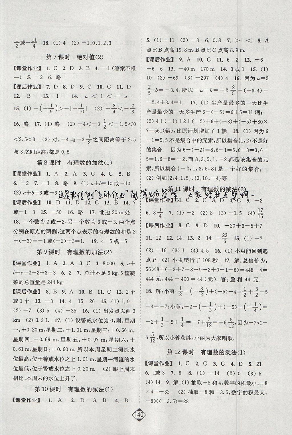 2017年轻松作业本七年级数学上册 参考答案第2页