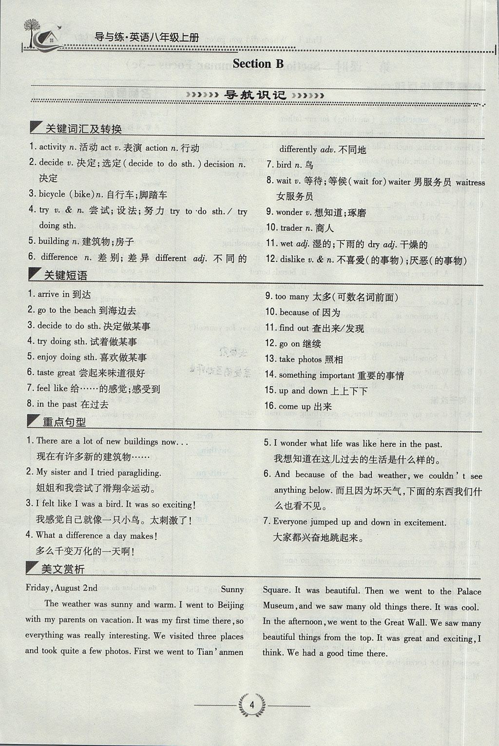 2017年貴陽(yáng)初中同步導(dǎo)與練八年級(jí)英語(yǔ)上冊(cè) Unit 1 Where did you go on vacation第4頁(yè)